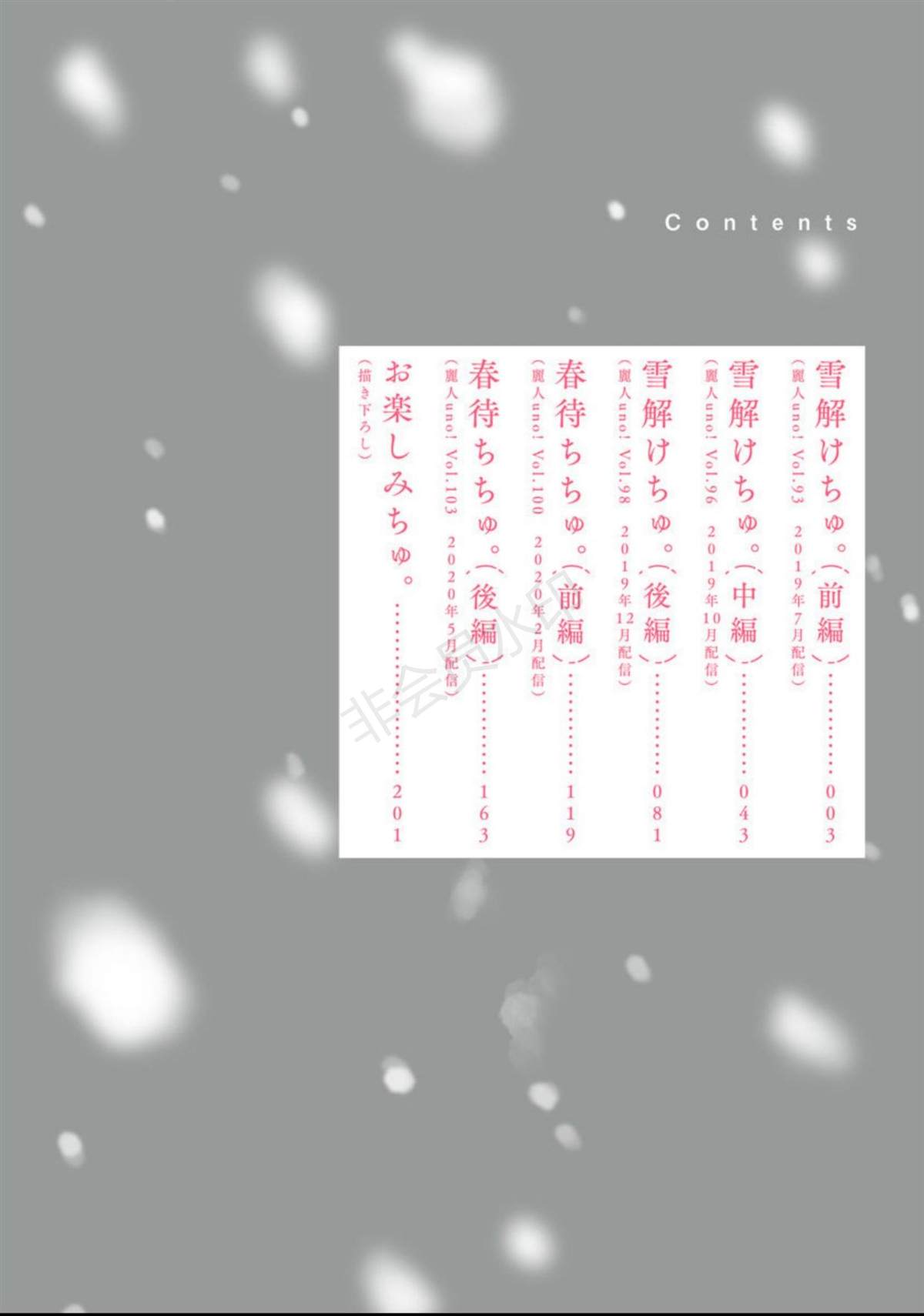 《雪融之吻》漫画最新章节第1话免费下拉式在线观看章节第【4】张图片