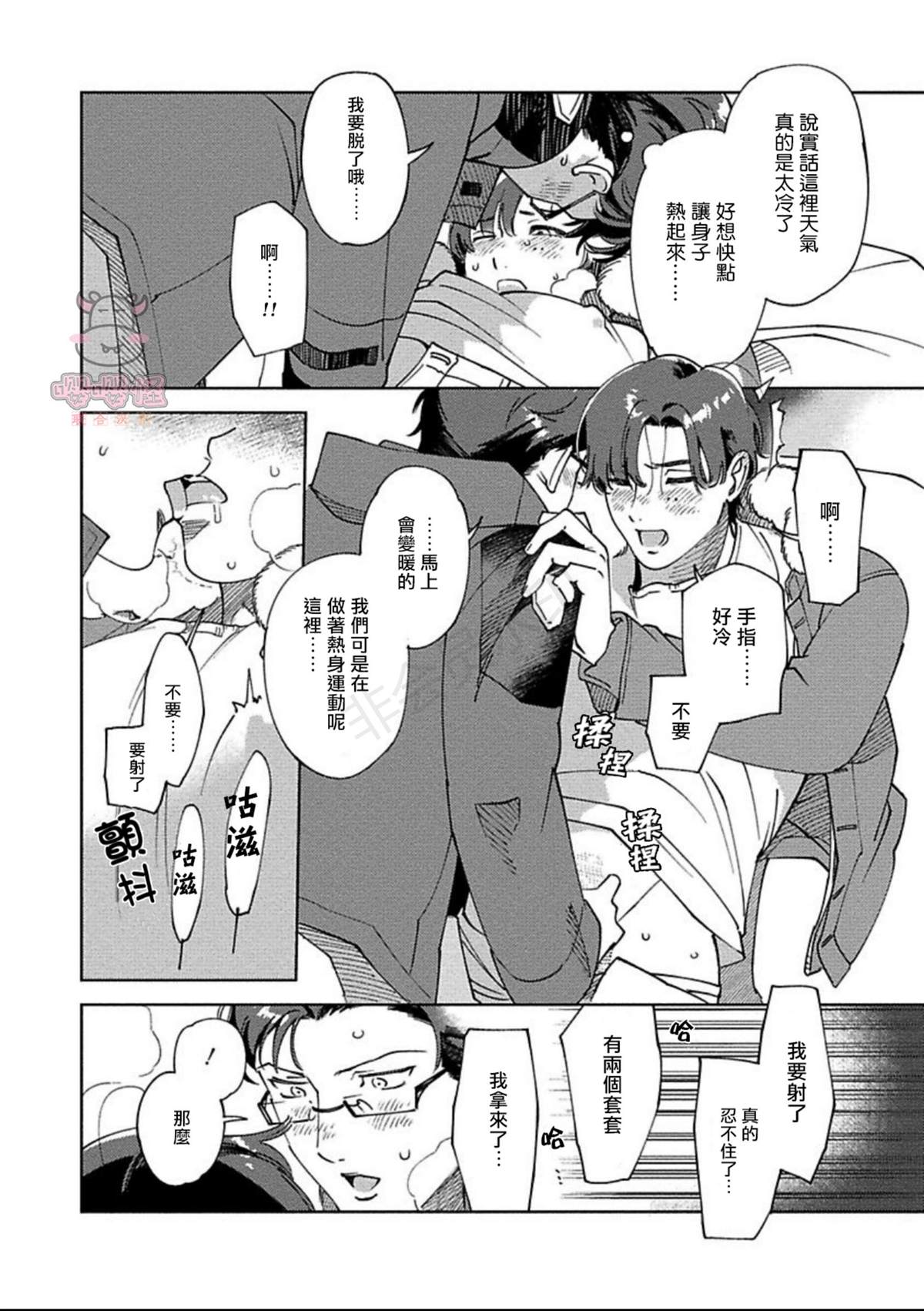 《雪融之吻》漫画最新章节第1话免费下拉式在线观看章节第【32】张图片