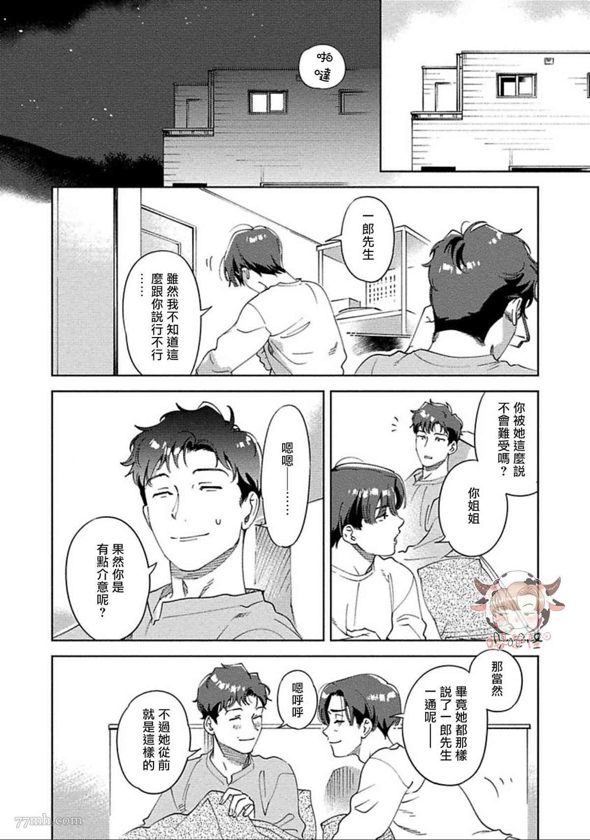 《雪融之吻》漫画最新章节第5话免费下拉式在线观看章节第【8】张图片