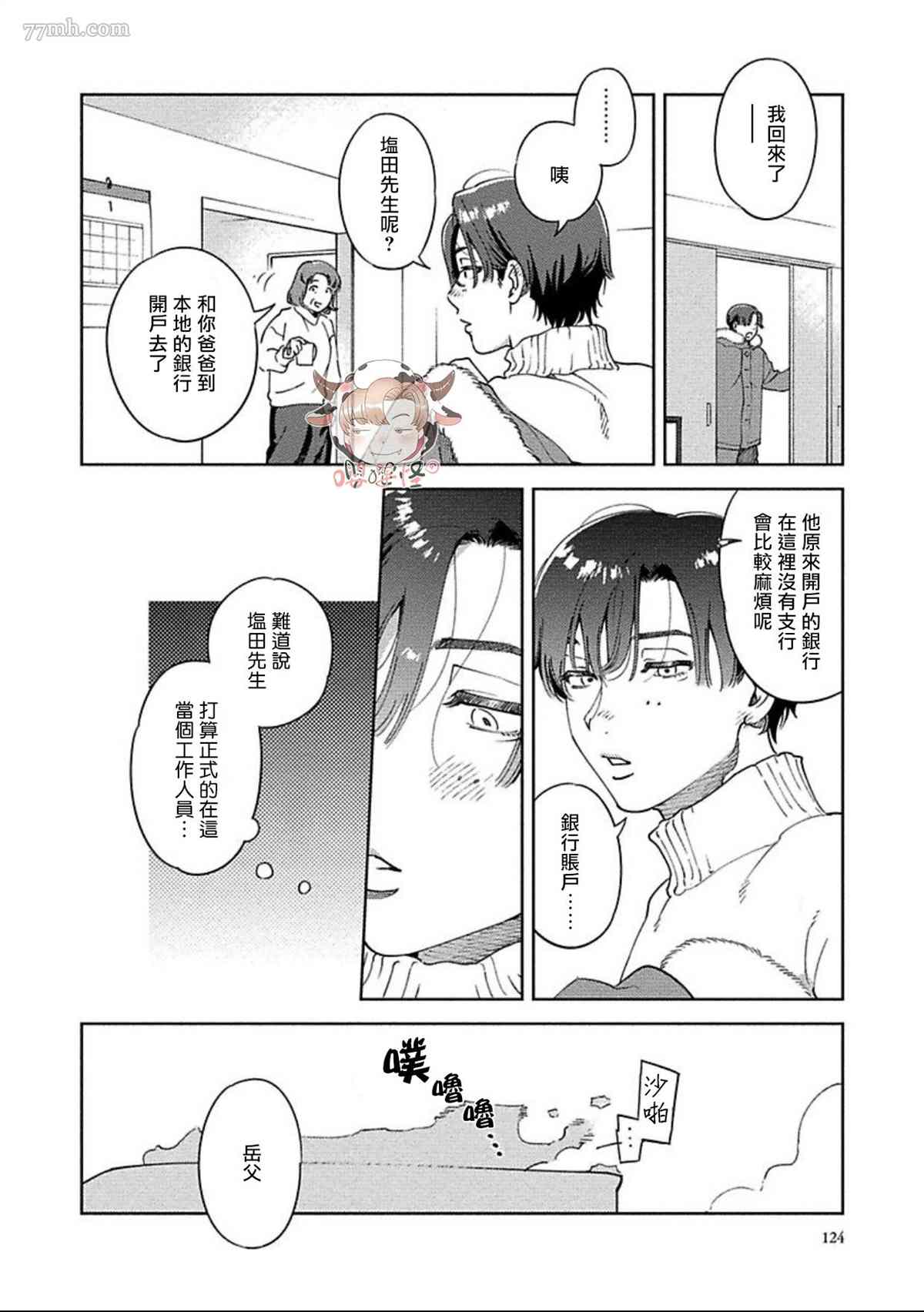 《雪融之吻》漫画最新章节第4话免费下拉式在线观看章节第【6】张图片