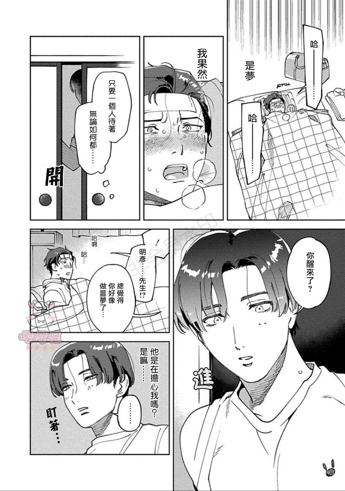 《雪融之吻》漫画最新章节第1话免费下拉式在线观看章节第【14】张图片