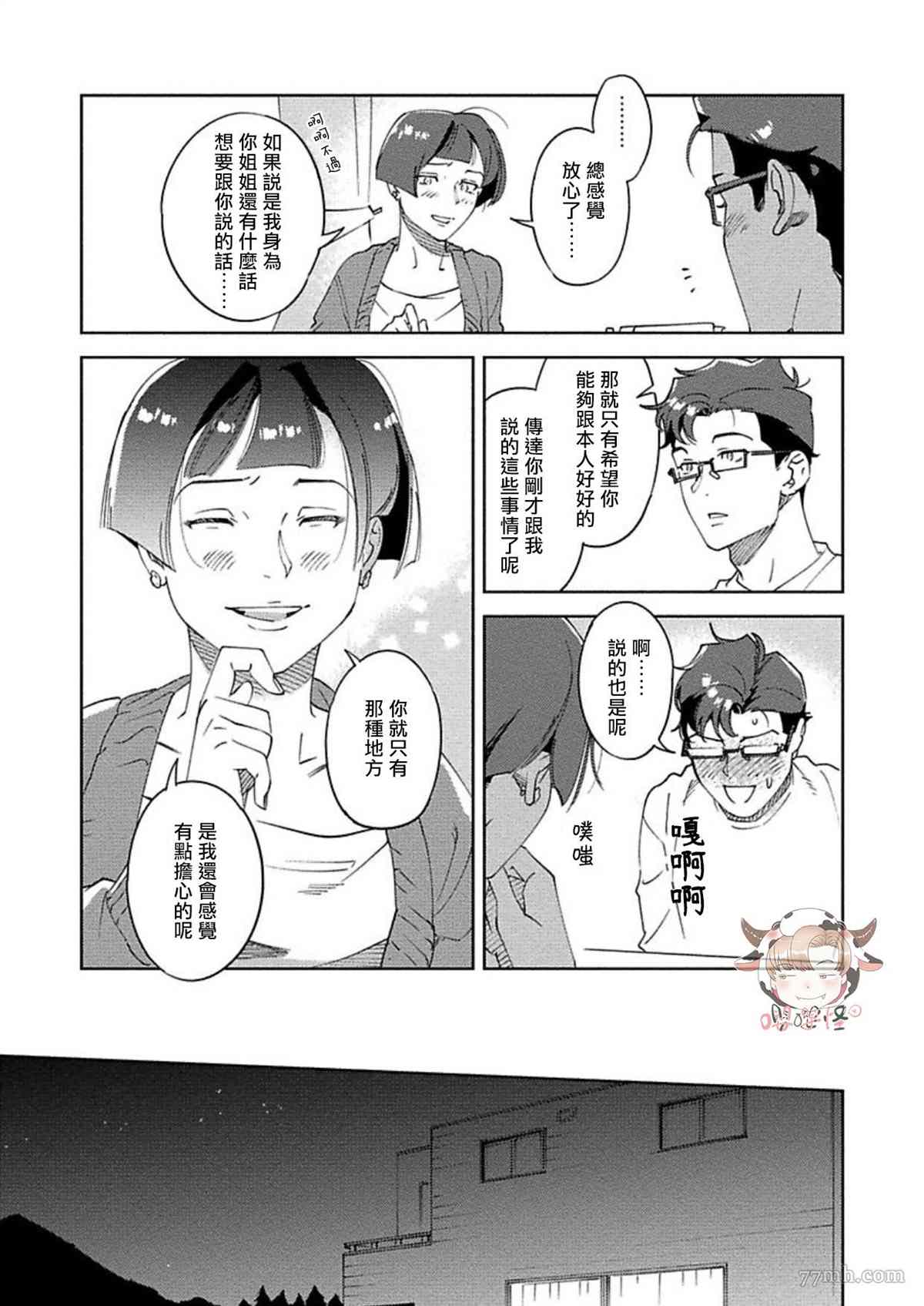 《雪融之吻》漫画最新章节第5话免费下拉式在线观看章节第【27】张图片