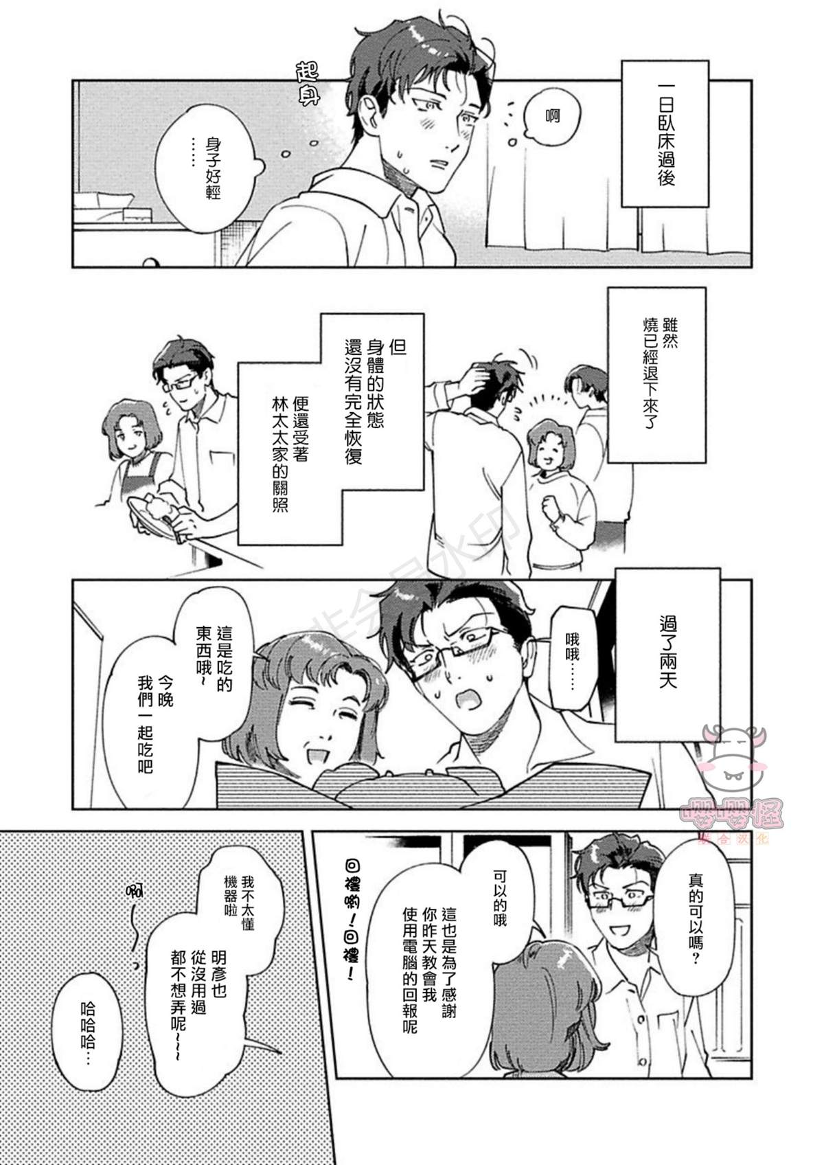 《雪融之吻》漫画最新章节第1话免费下拉式在线观看章节第【17】张图片