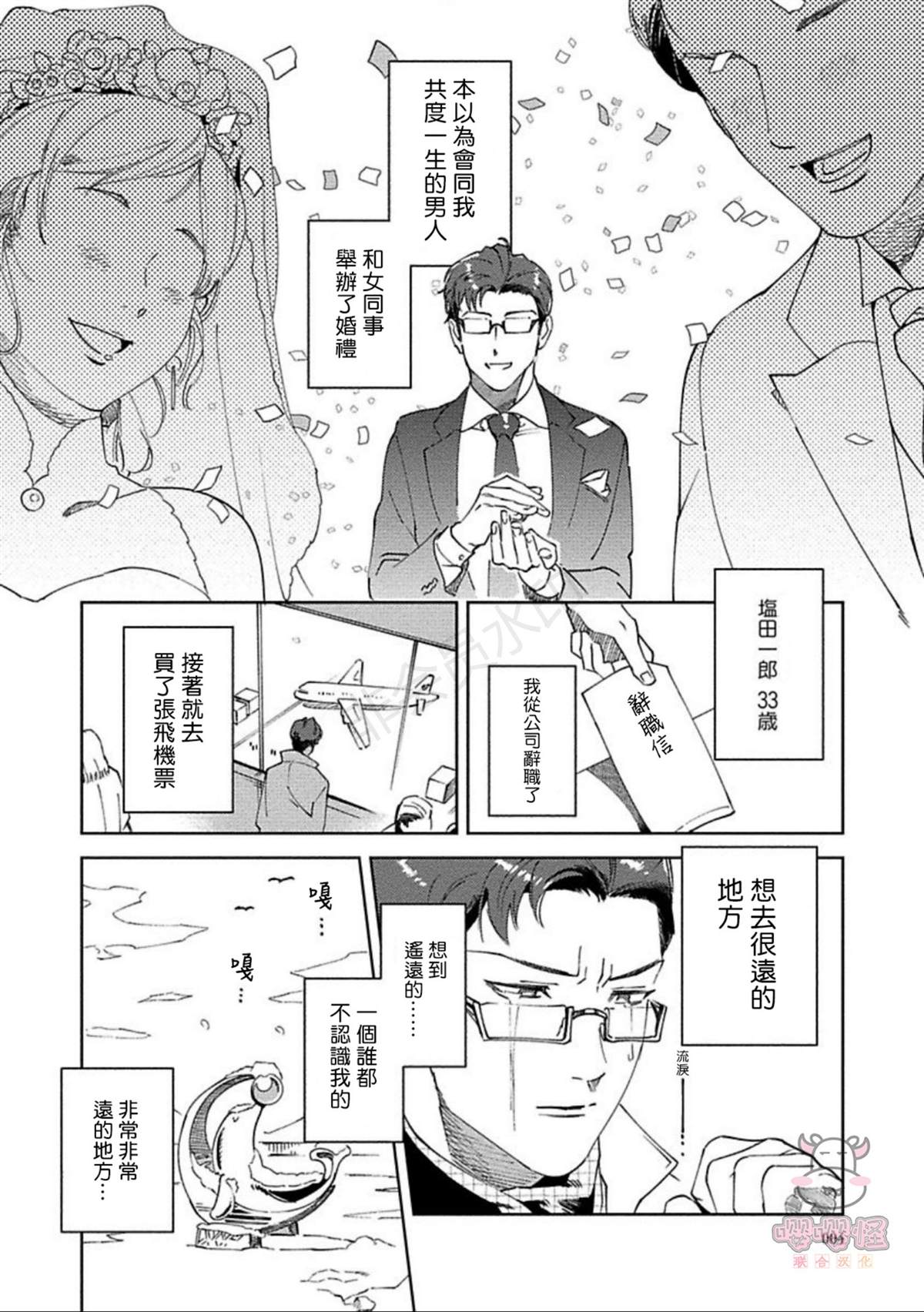 《雪融之吻》漫画最新章节第1话免费下拉式在线观看章节第【6】张图片