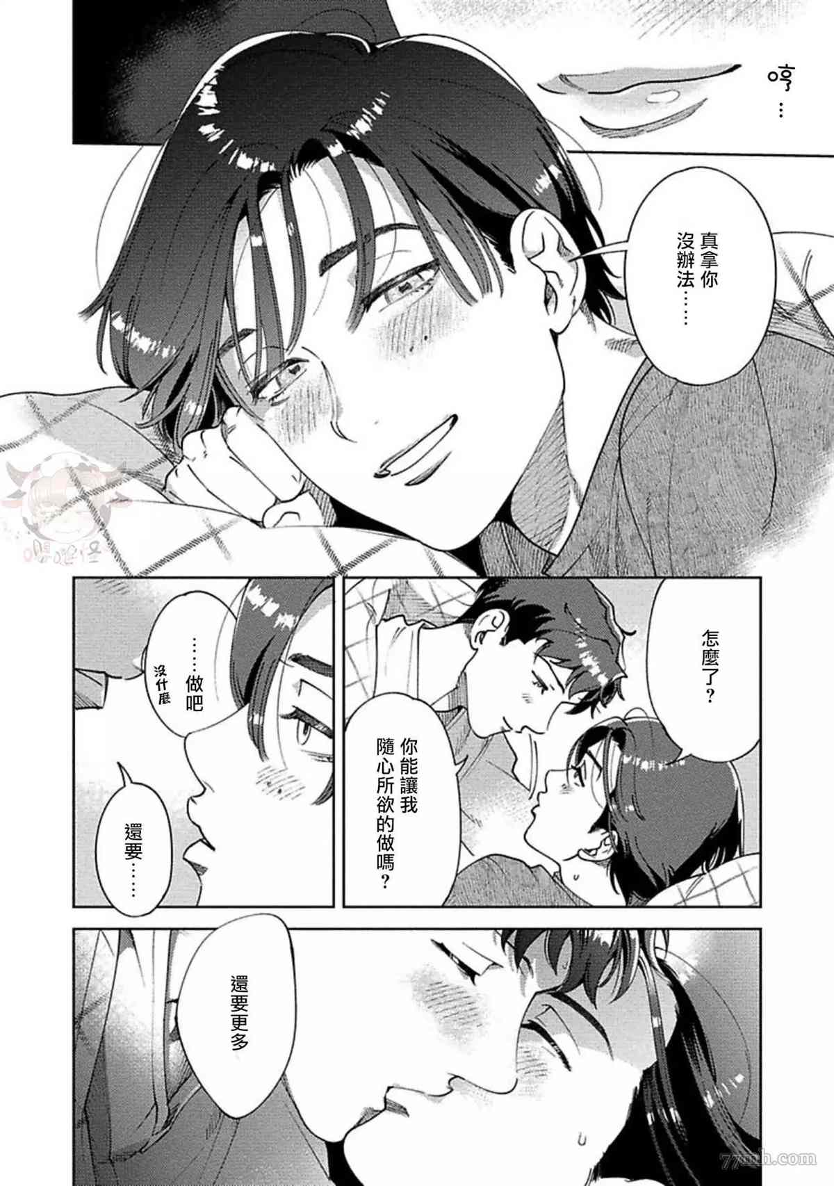 《雪融之吻》漫画最新章节第3话免费下拉式在线观看章节第【32】张图片