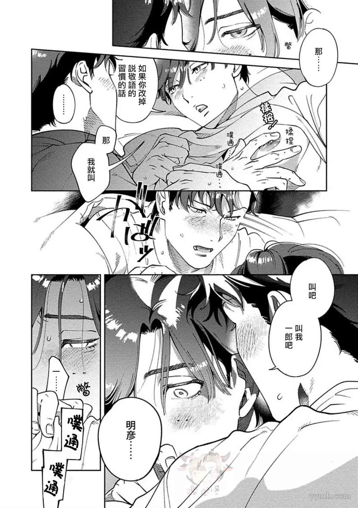 《雪融之吻》漫画最新章节第3话免费下拉式在线观看章节第【8】张图片