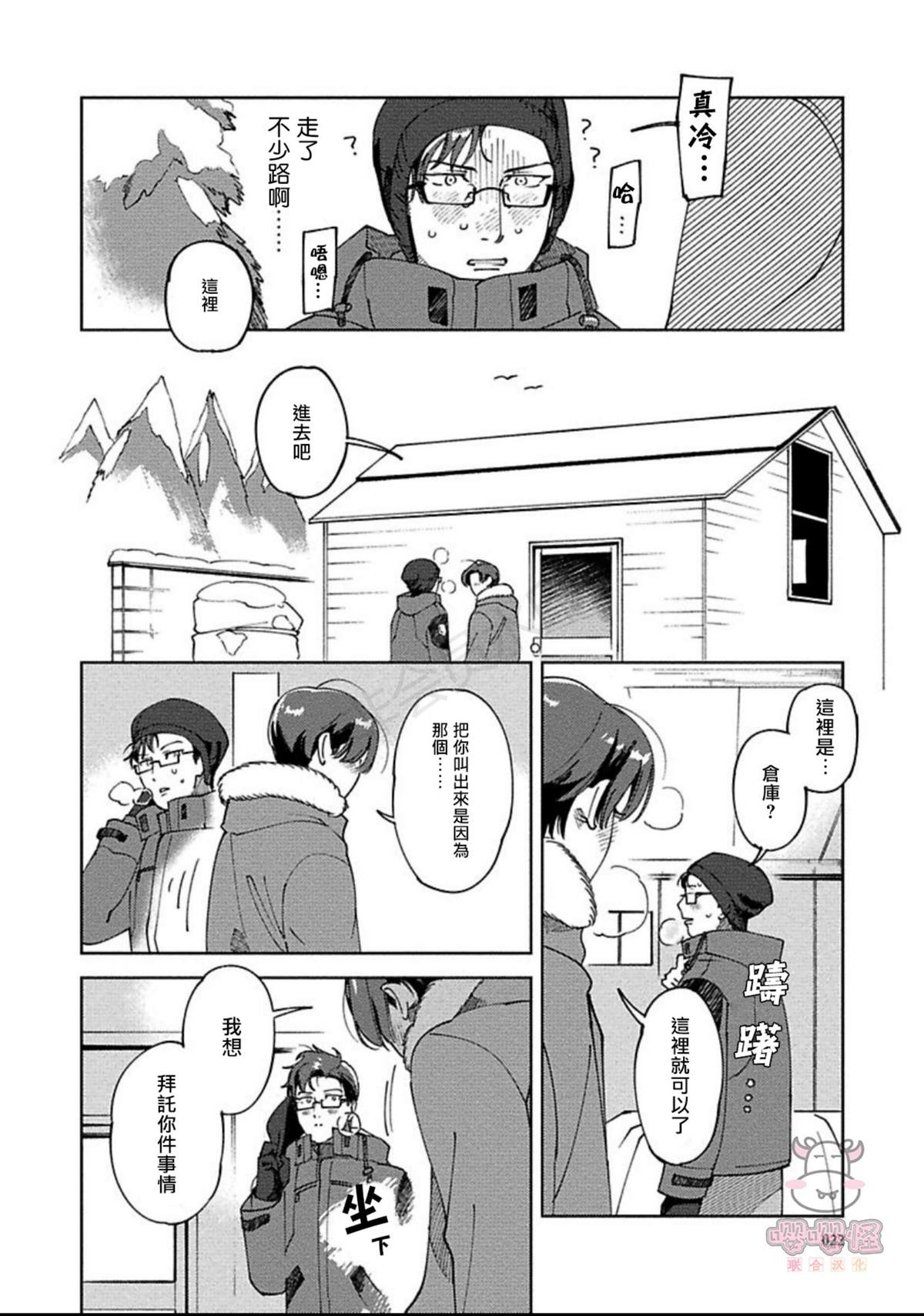 《雪融之吻》漫画最新章节第1话免费下拉式在线观看章节第【24】张图片