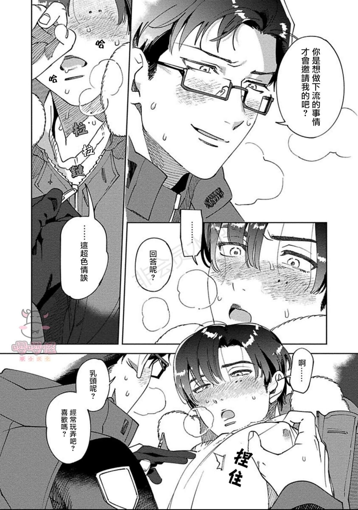 《雪融之吻》漫画最新章节第1话免费下拉式在线观看章节第【30】张图片