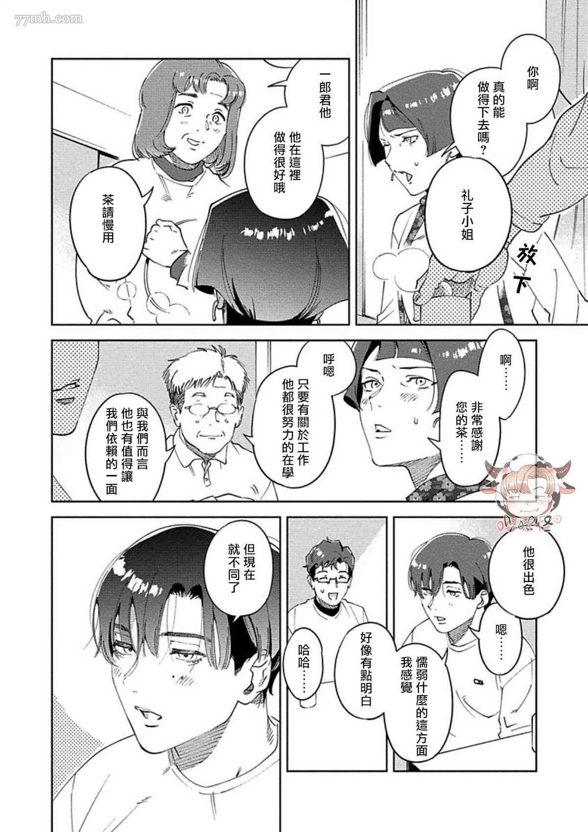 《雪融之吻》漫画最新章节第5话免费下拉式在线观看章节第【6】张图片