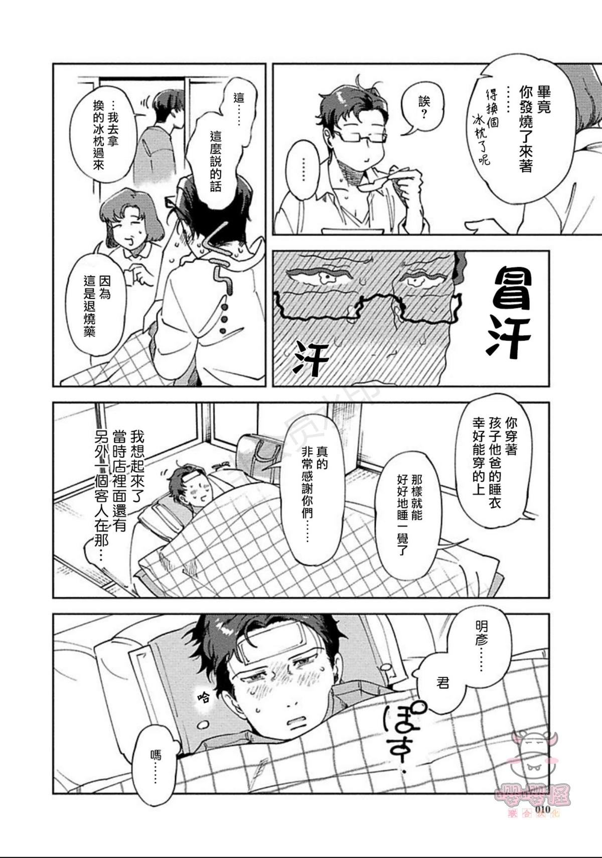 《雪融之吻》漫画最新章节第1话免费下拉式在线观看章节第【12】张图片