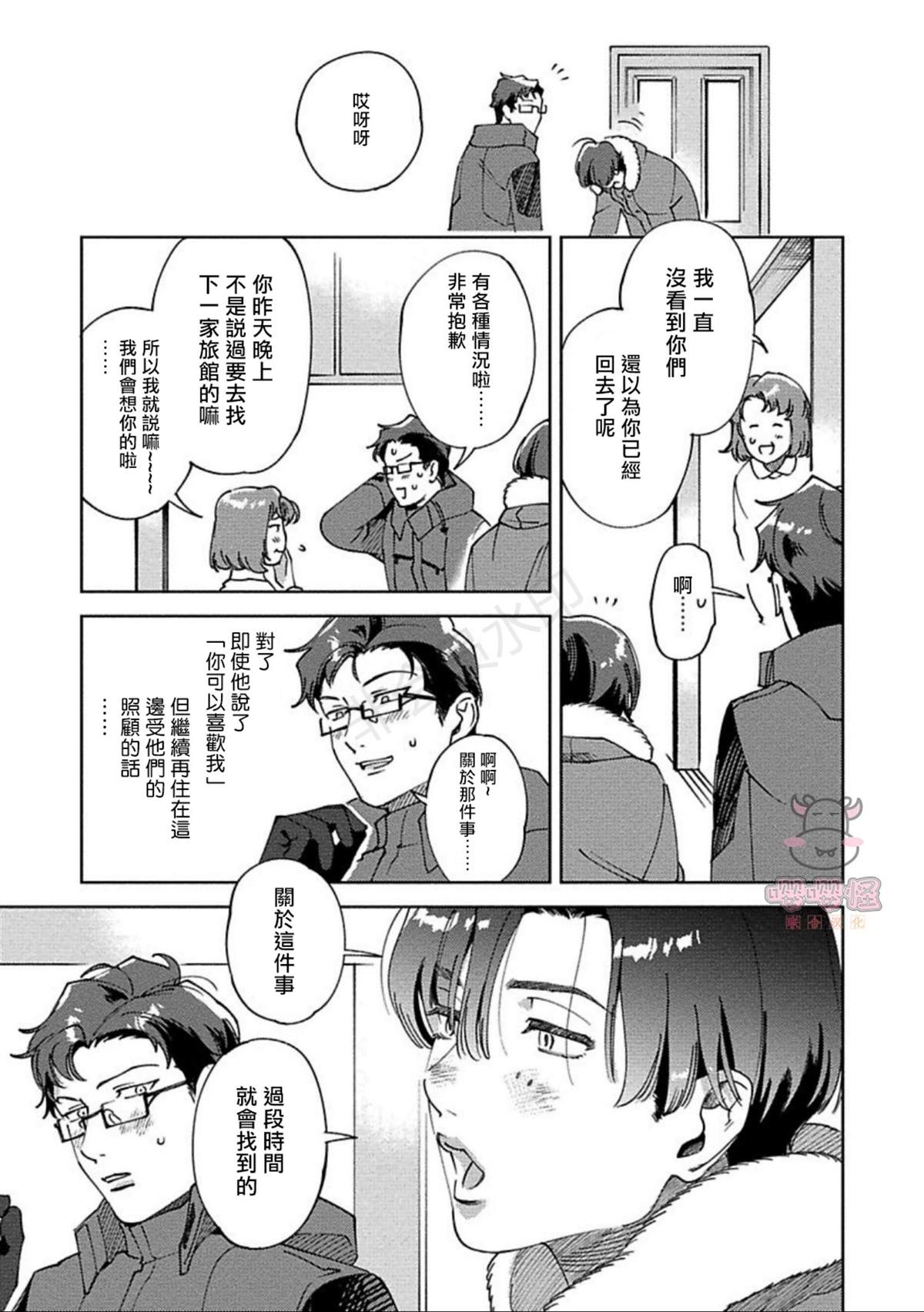 《雪融之吻》漫画最新章节第1话免费下拉式在线观看章节第【43】张图片