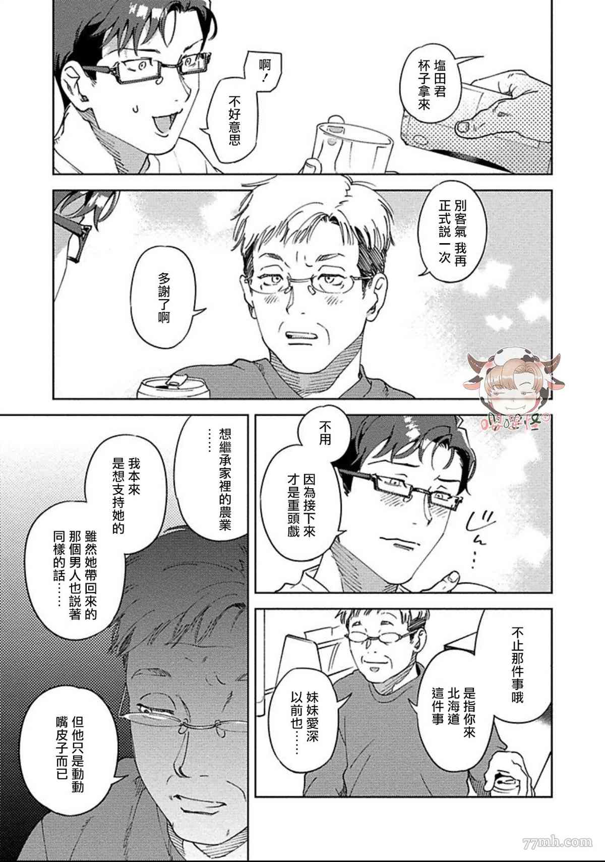 《雪融之吻》漫画最新章节第4话免费下拉式在线观看章节第【19】张图片