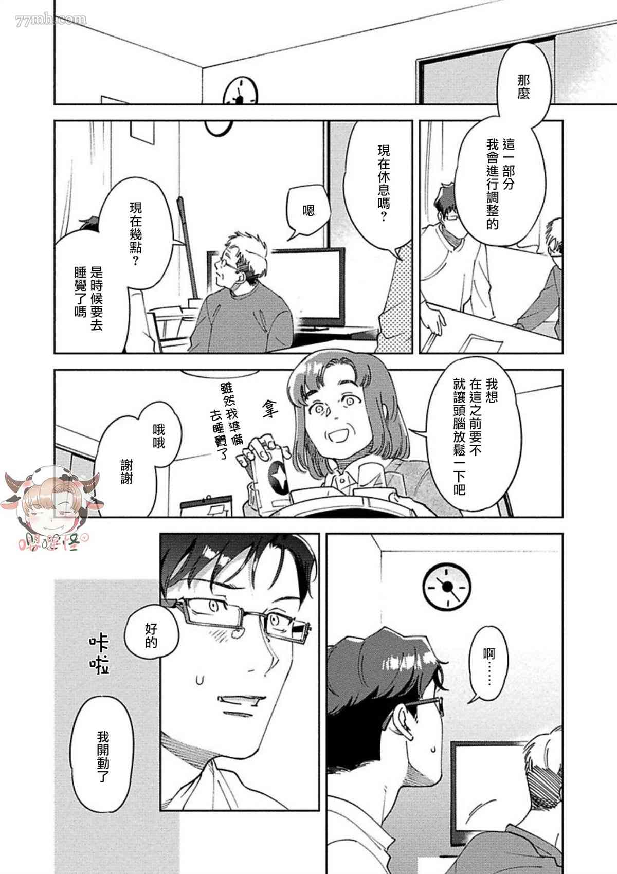 《雪融之吻》漫画最新章节第4话免费下拉式在线观看章节第【18】张图片