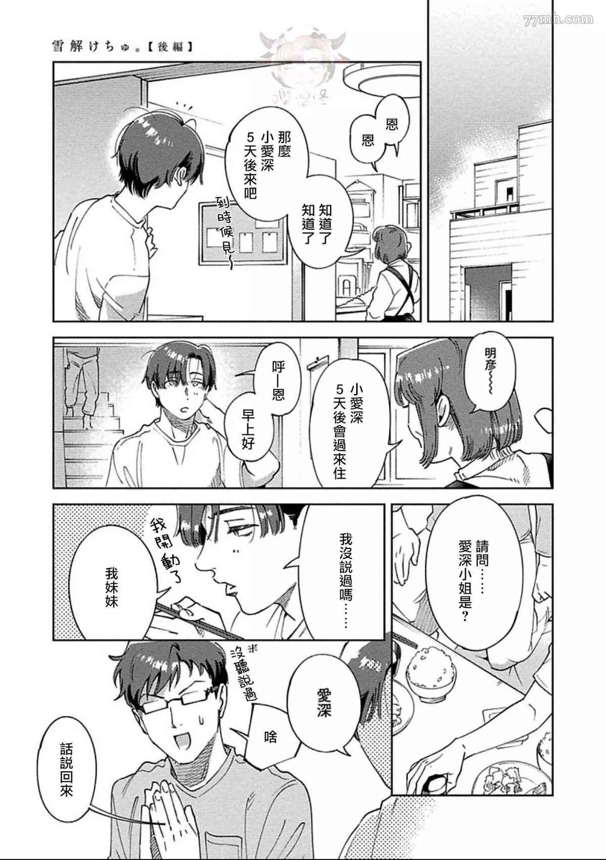 《雪融之吻》漫画最新章节第3话免费下拉式在线观看章节第【13】张图片