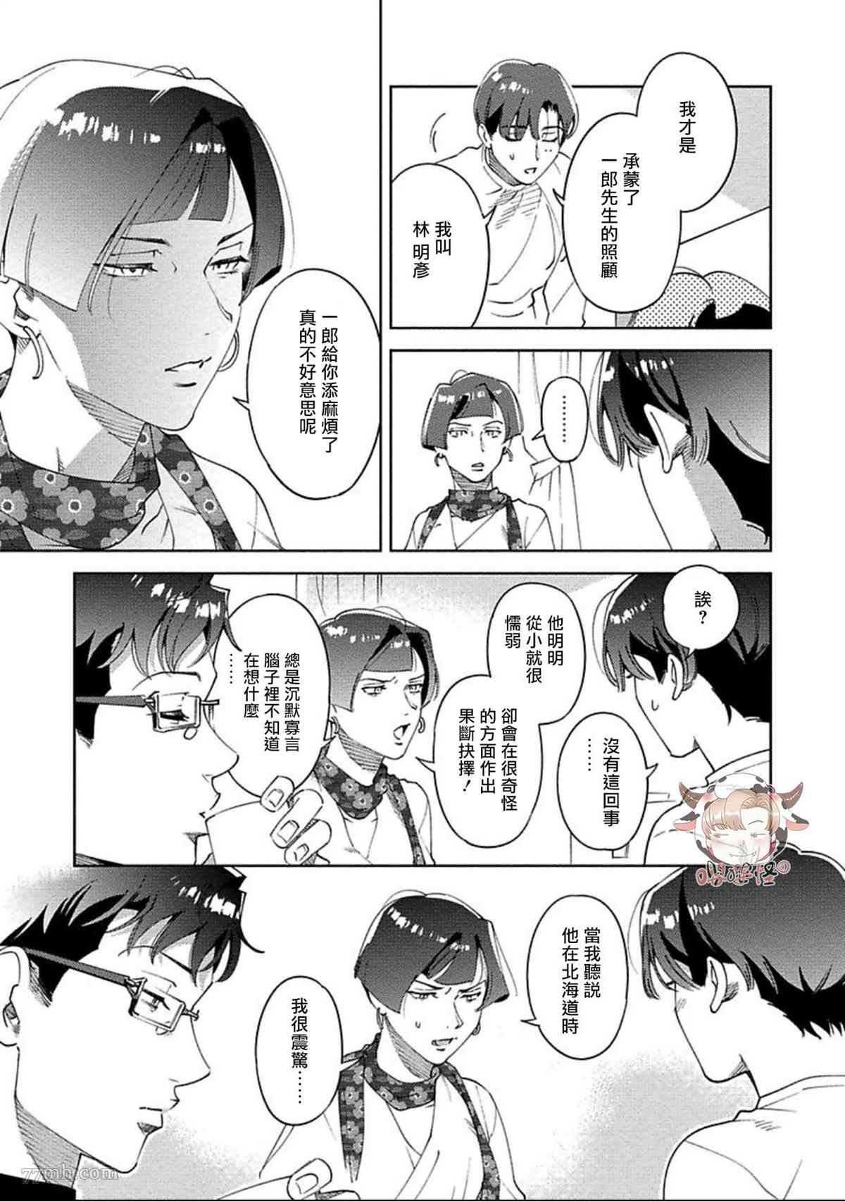 《雪融之吻》漫画最新章节第5话免费下拉式在线观看章节第【5】张图片