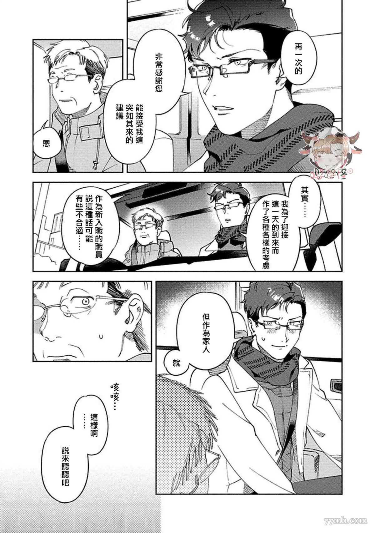 《雪融之吻》漫画最新章节第4话免费下拉式在线观看章节第【7】张图片