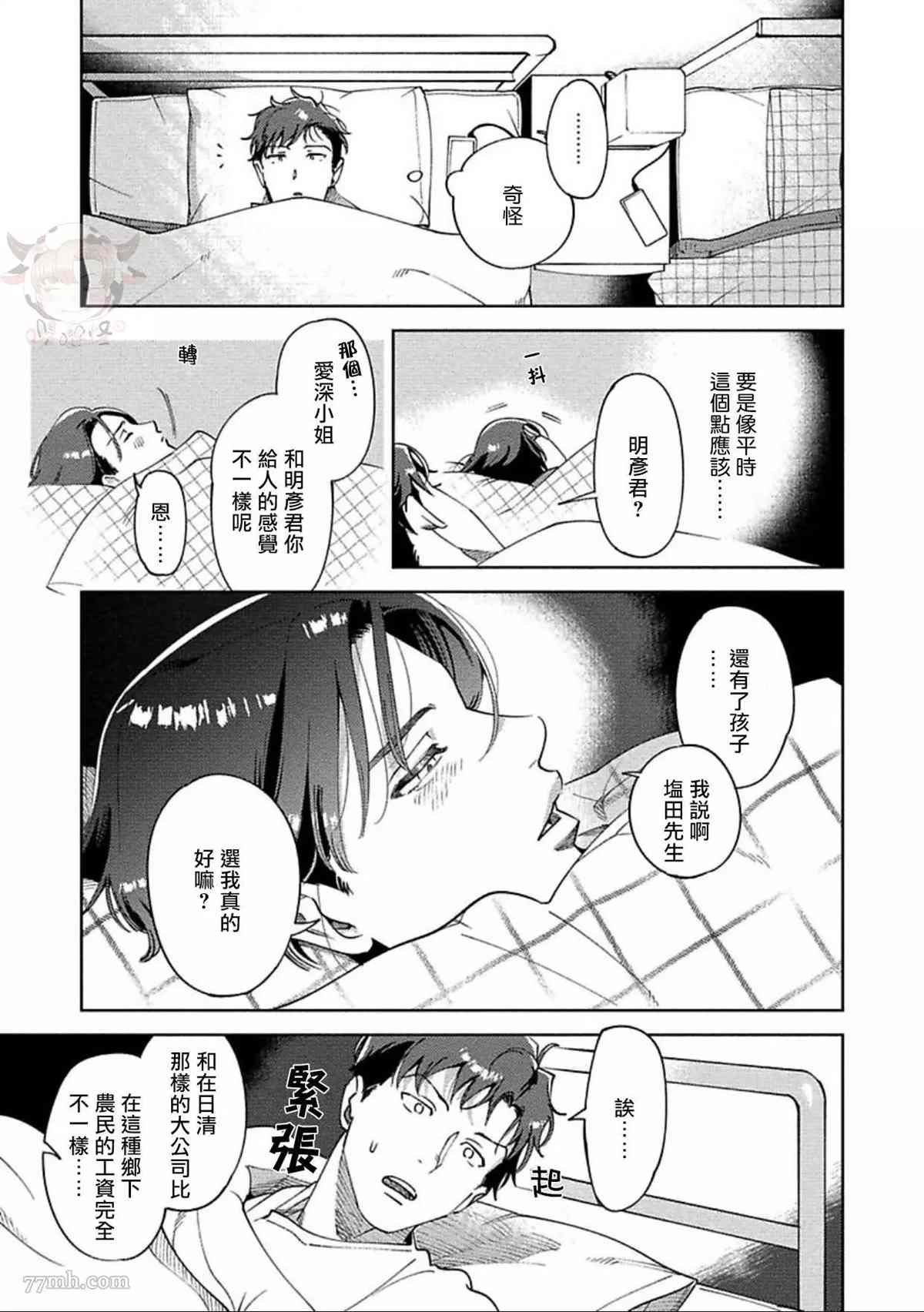 《雪融之吻》漫画最新章节第3话免费下拉式在线观看章节第【27】张图片