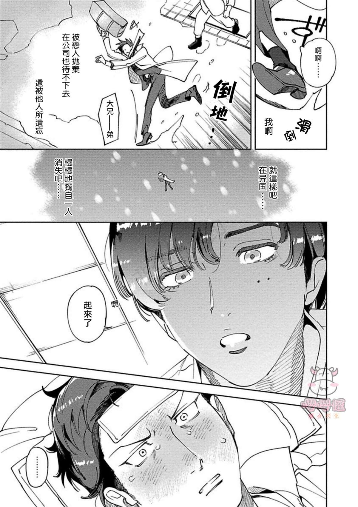 《雪融之吻》漫画最新章节第1话免费下拉式在线观看章节第【9】张图片