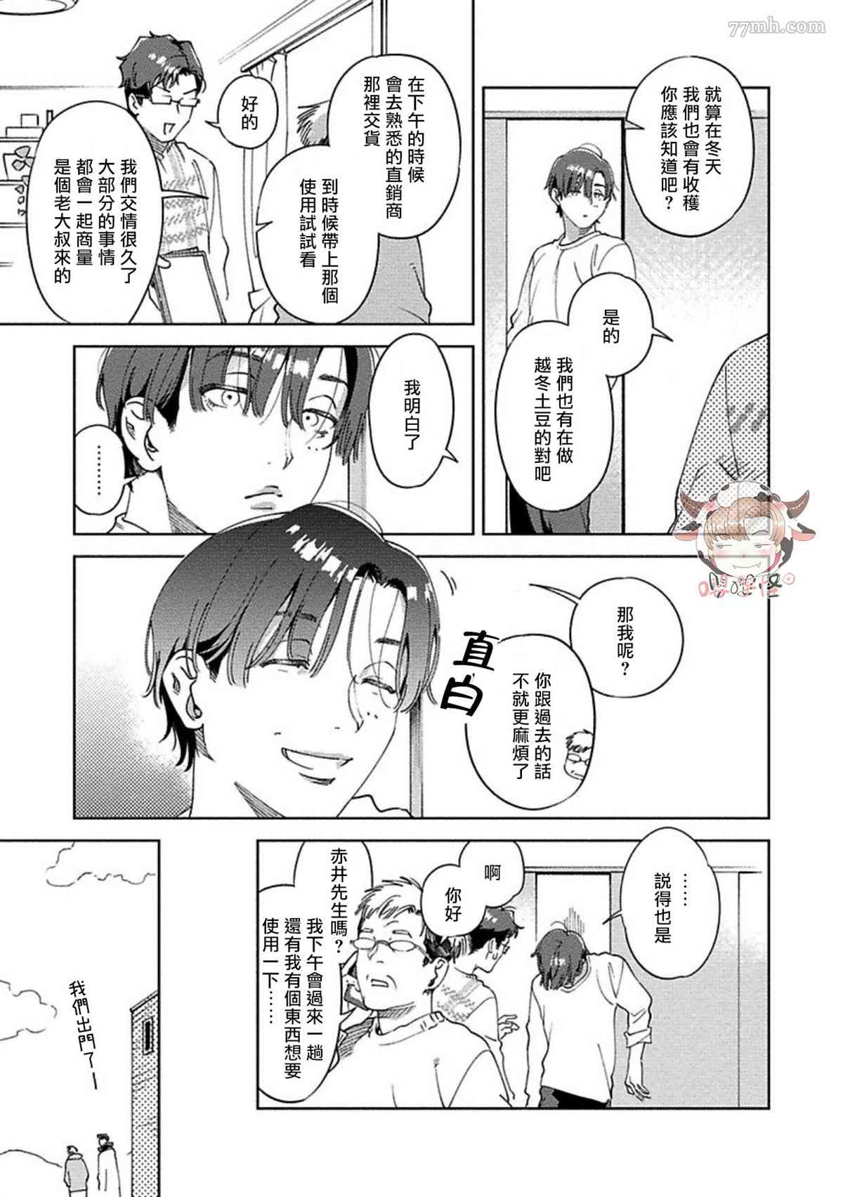 《雪融之吻》漫画最新章节第4话免费下拉式在线观看章节第【11】张图片