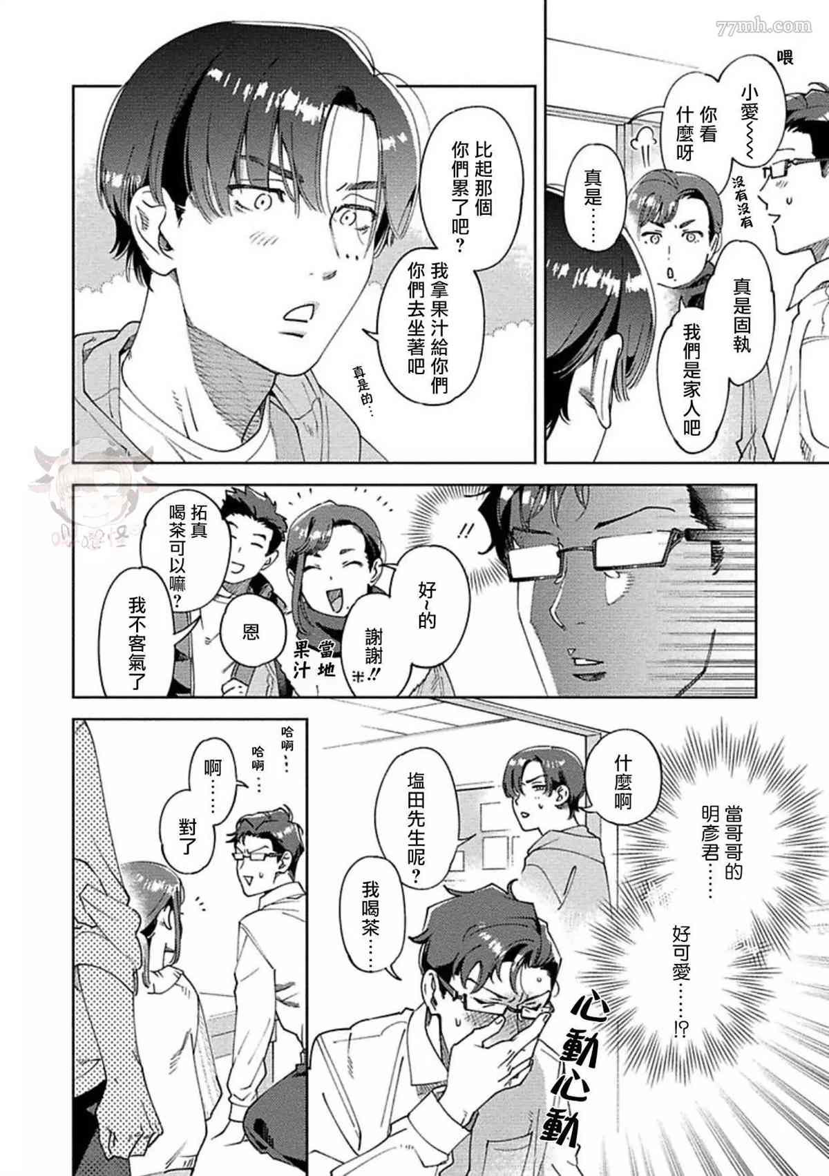 《雪融之吻》漫画最新章节第3话免费下拉式在线观看章节第【24】张图片