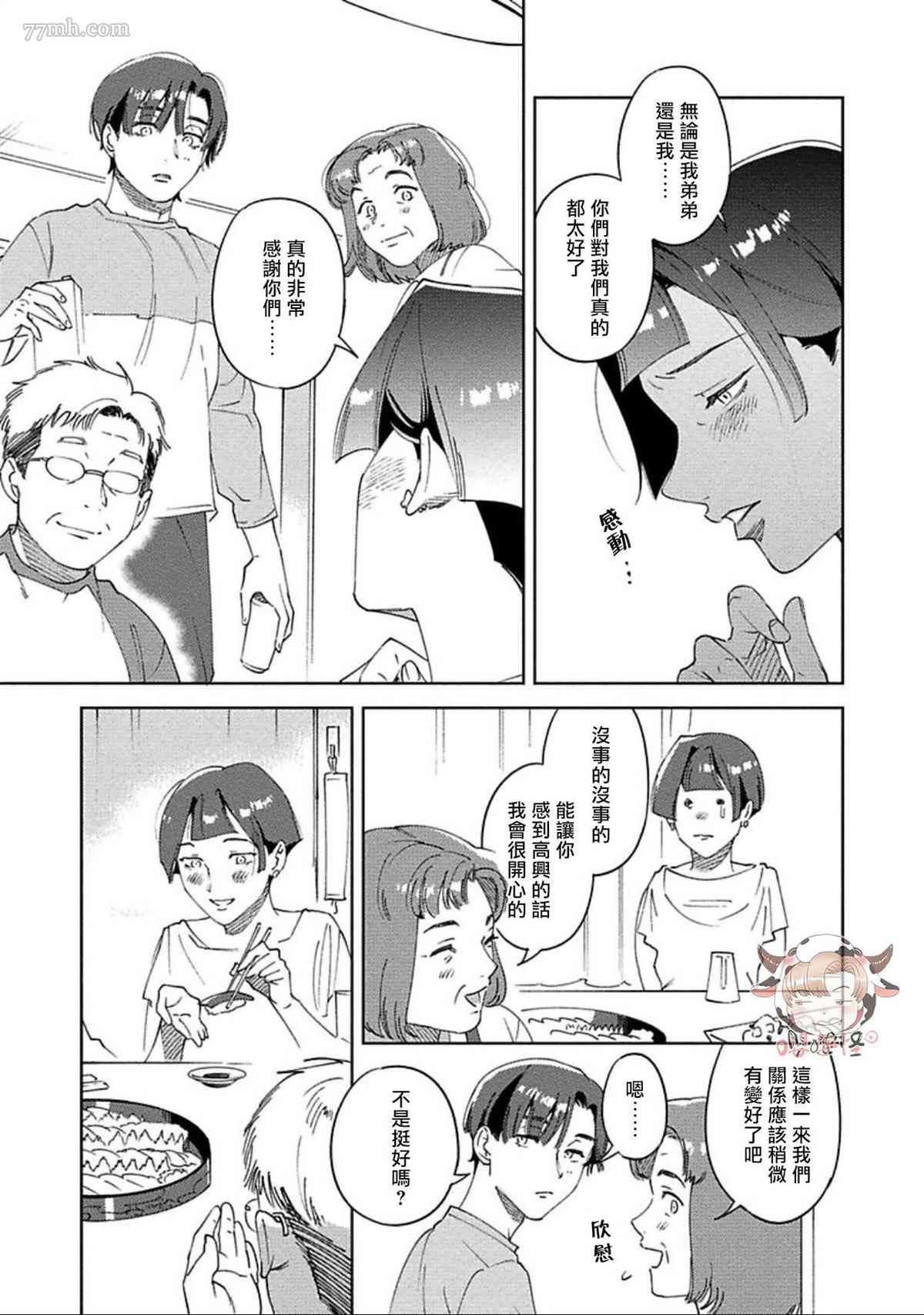 《雪融之吻》漫画最新章节第5话免费下拉式在线观看章节第【29】张图片