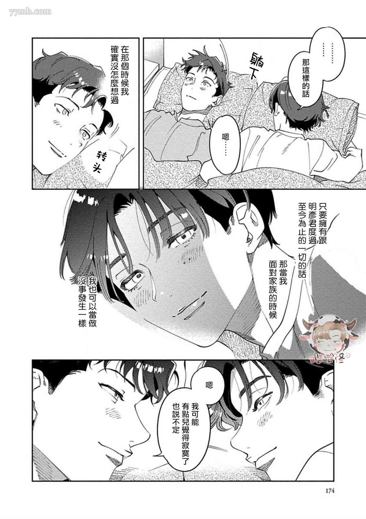 《雪融之吻》漫画最新章节第5话免费下拉式在线观看章节第【12】张图片