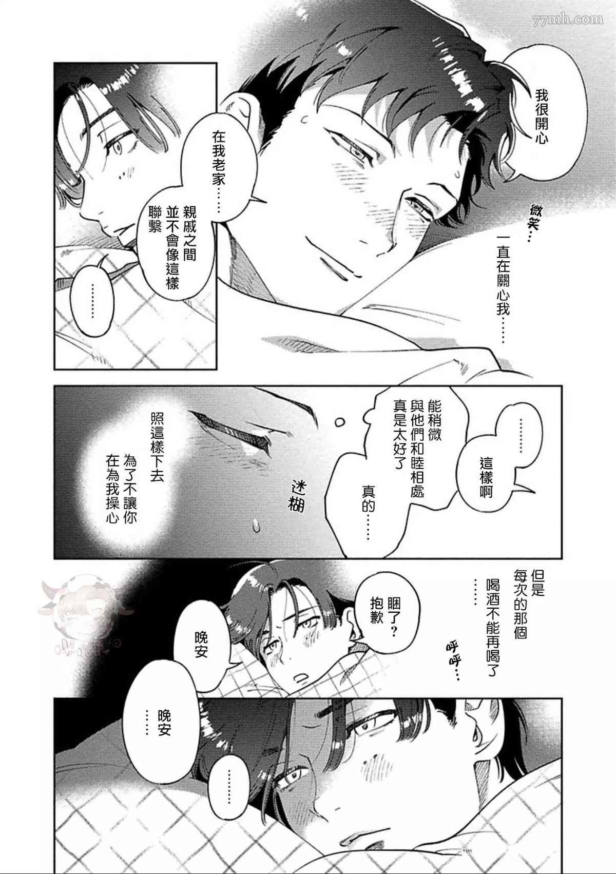 《雪融之吻》漫画最新章节第3话免费下拉式在线观看章节第【22】张图片