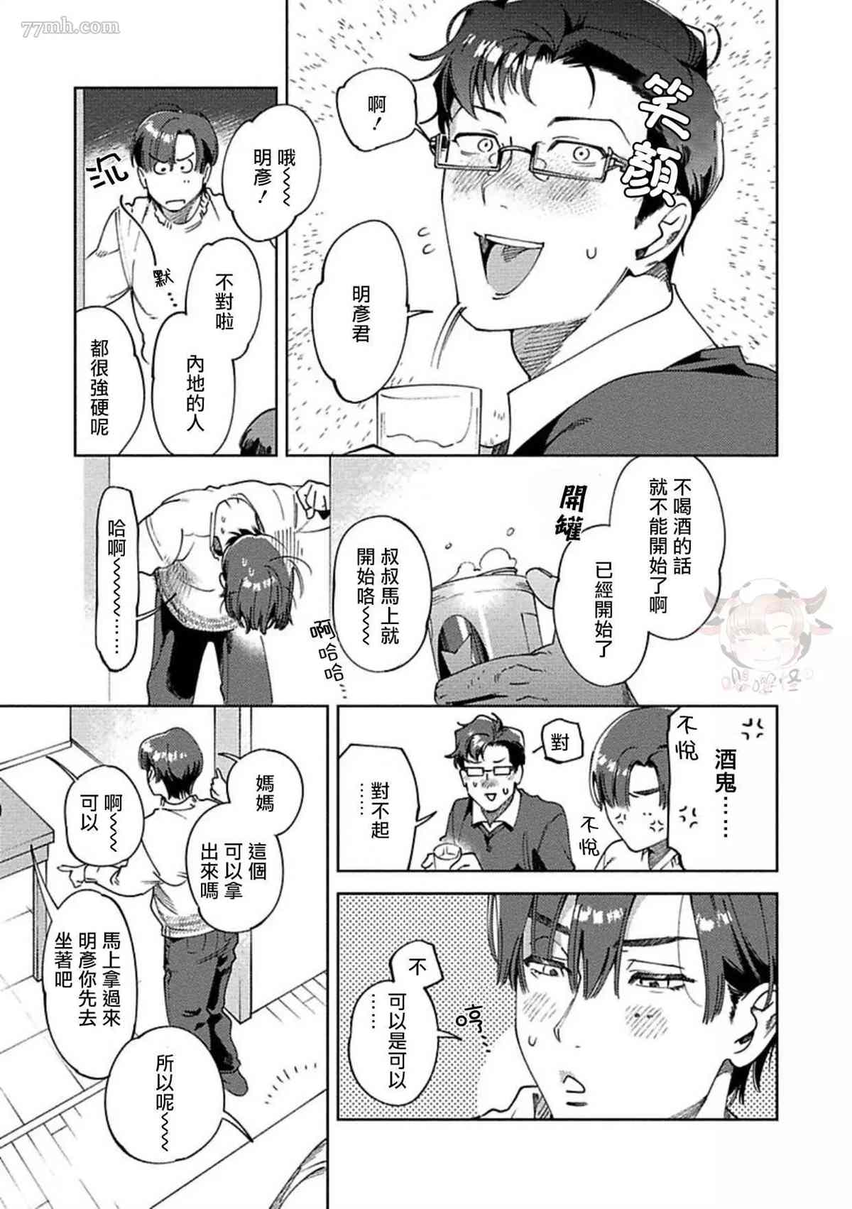 《雪融之吻》漫画最新章节第3话免费下拉式在线观看章节第【19】张图片