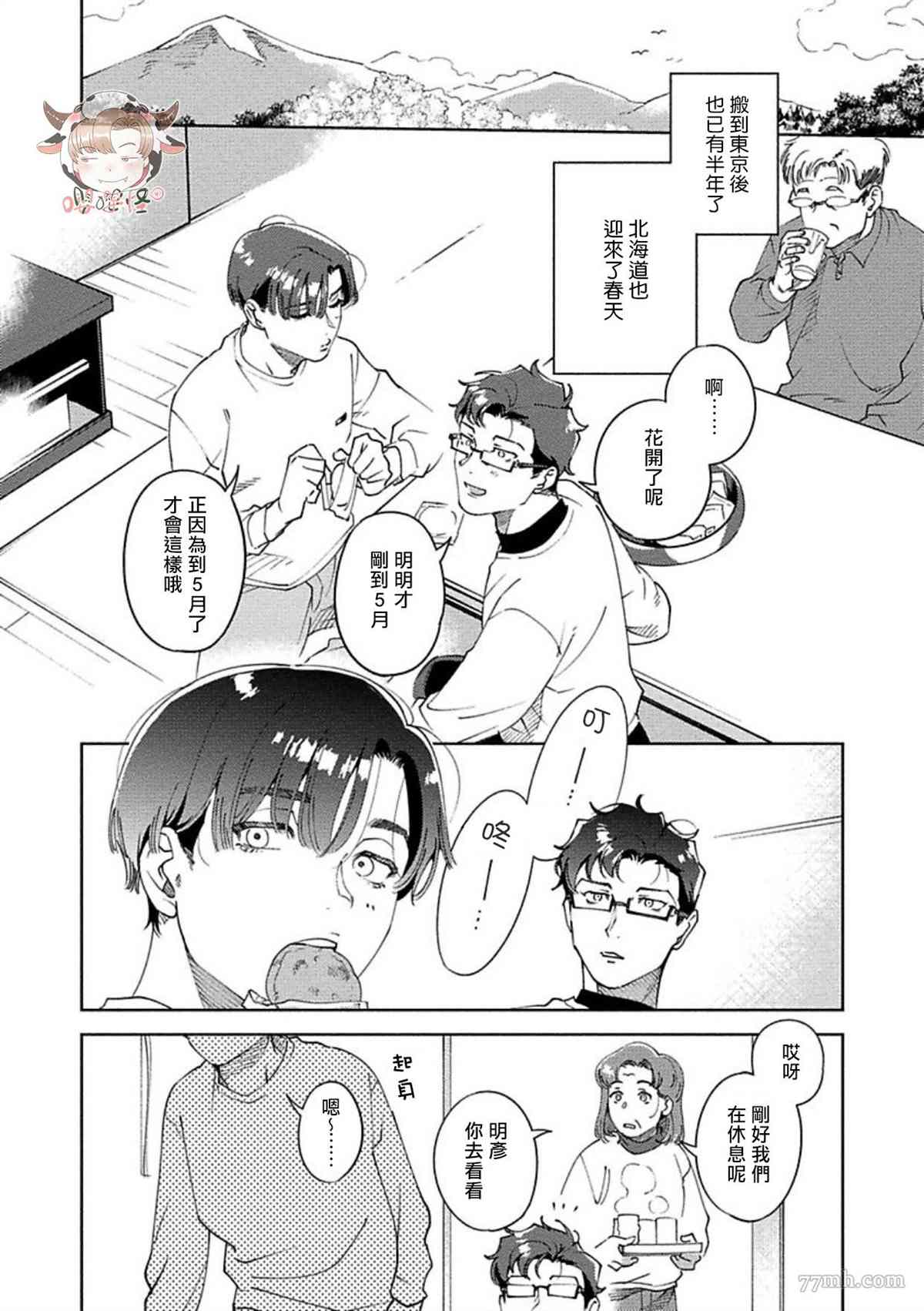 《雪融之吻》漫画最新章节第5话免费下拉式在线观看章节第【2】张图片