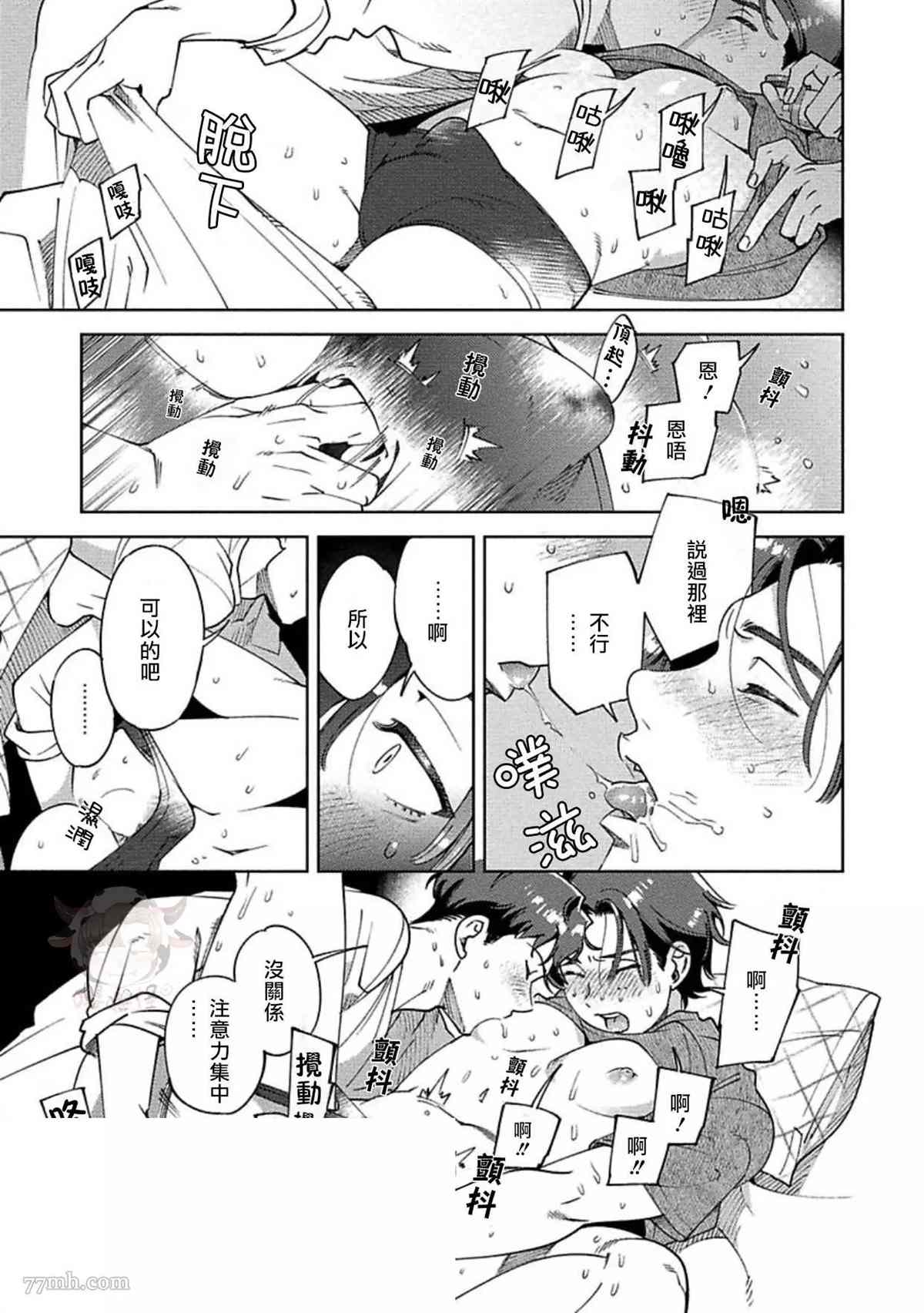 《雪融之吻》漫画最新章节第3话免费下拉式在线观看章节第【33】张图片