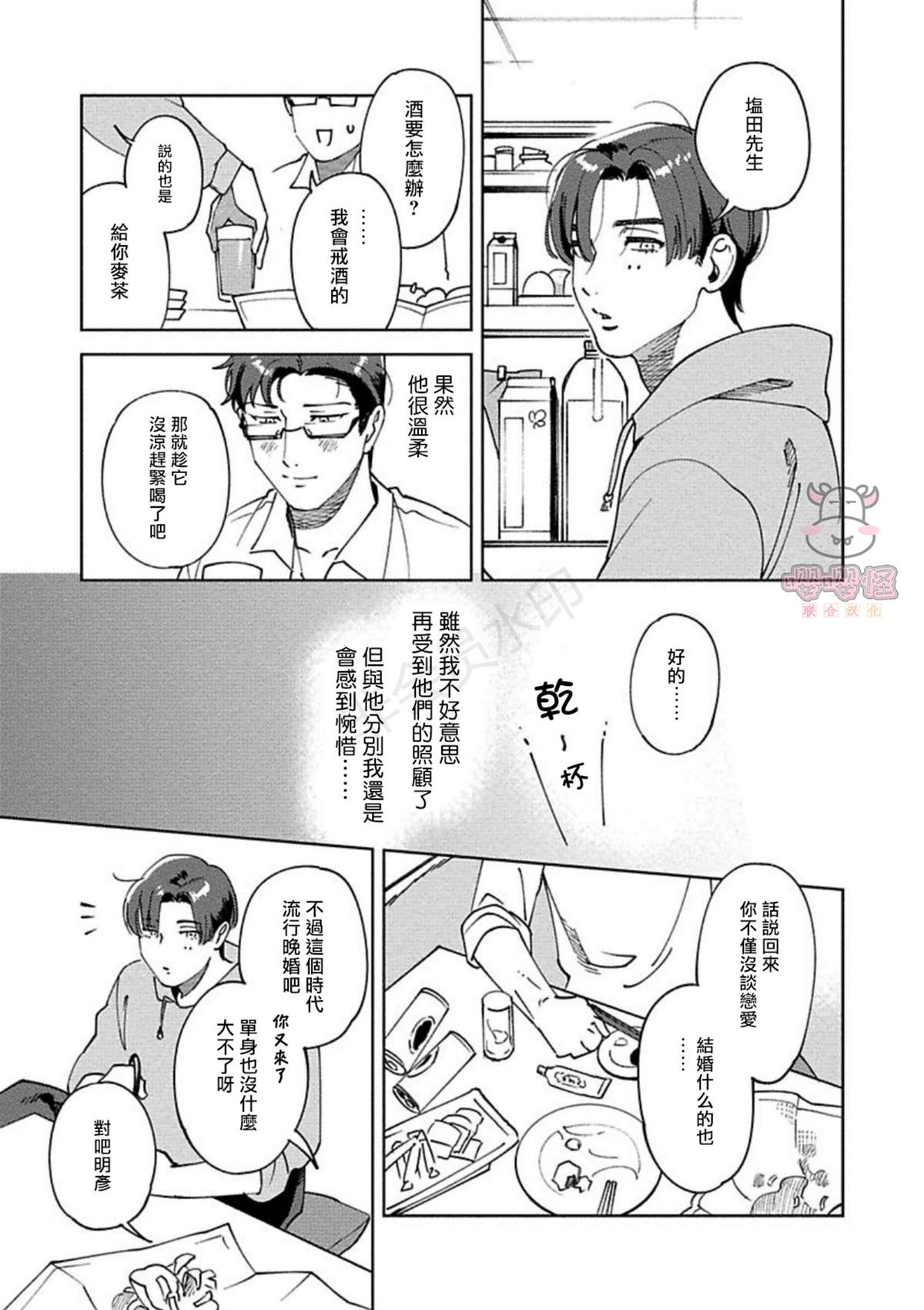 《雪融之吻》漫画最新章节第1话免费下拉式在线观看章节第【19】张图片