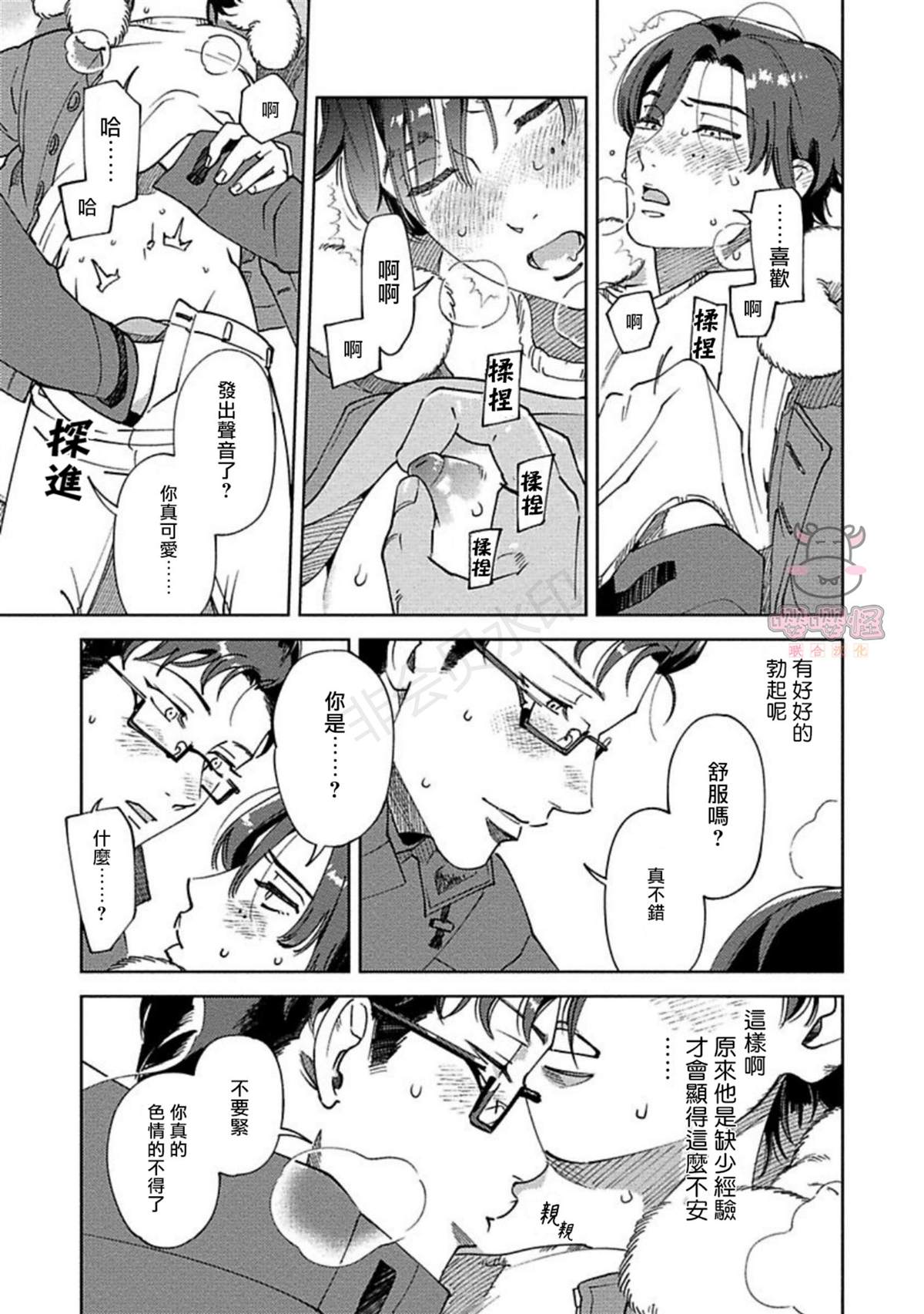 《雪融之吻》漫画最新章节第1话免费下拉式在线观看章节第【31】张图片