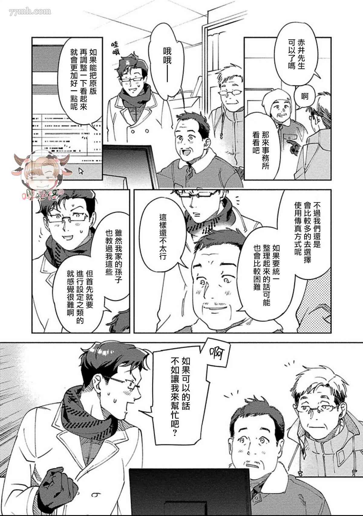 《雪融之吻》漫画最新章节第4话免费下拉式在线观看章节第【13】张图片