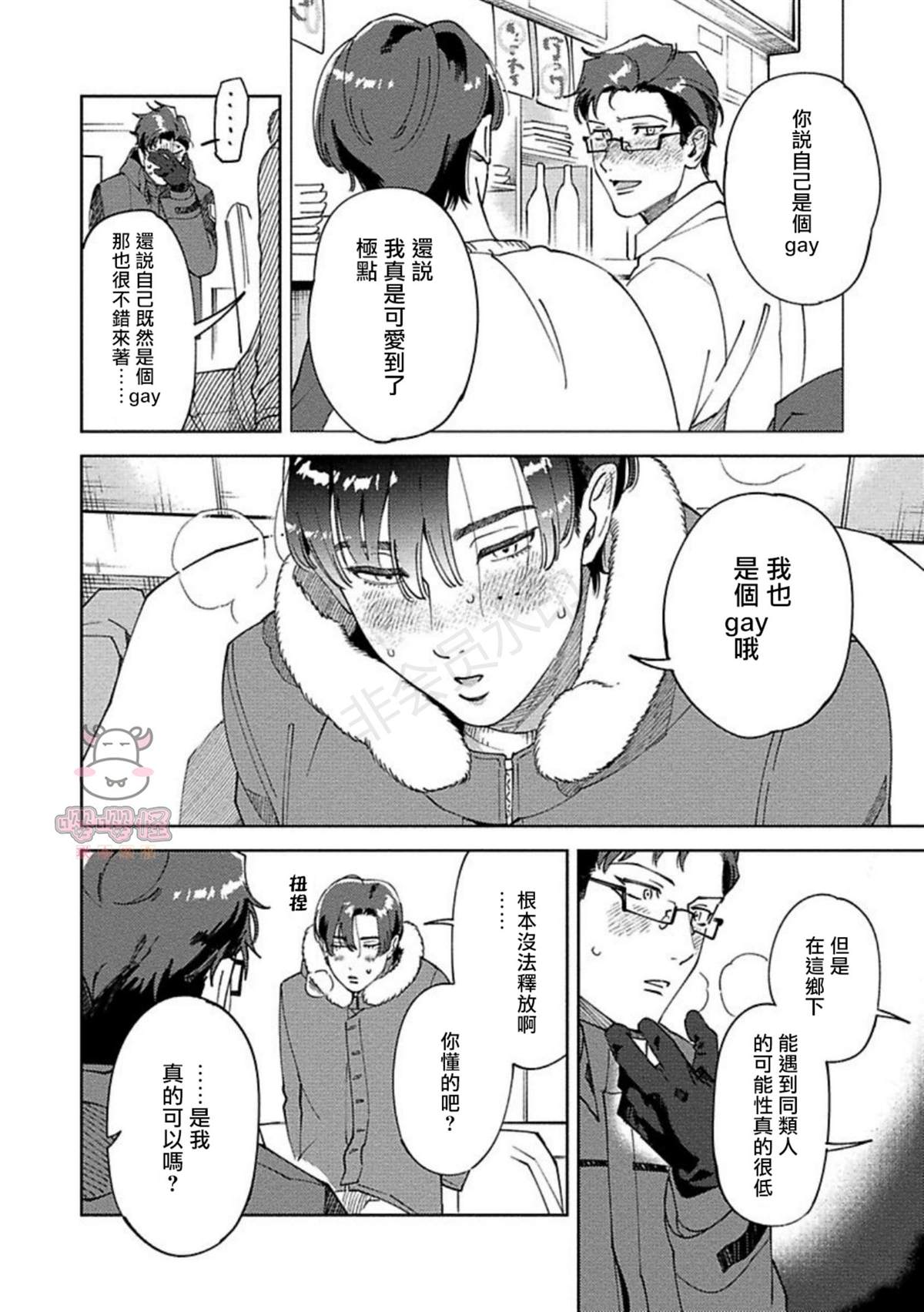 《雪融之吻》漫画最新章节第1话免费下拉式在线观看章节第【26】张图片