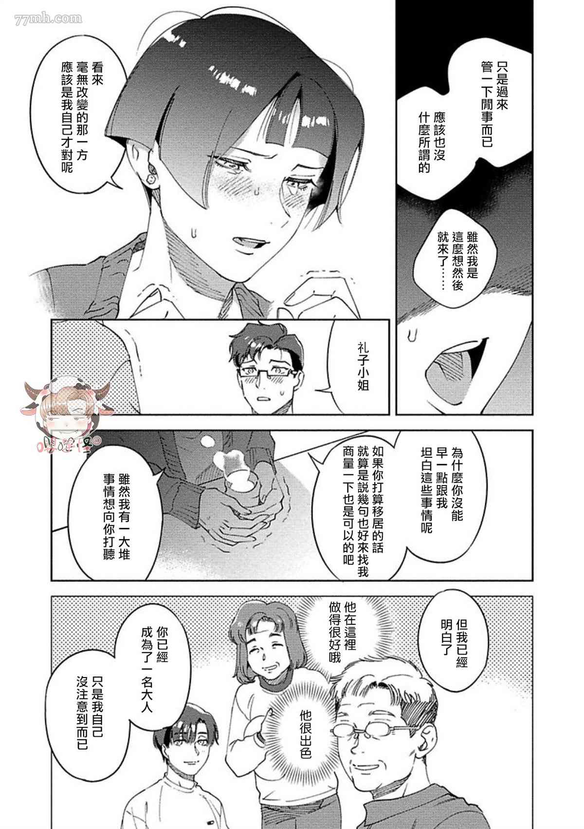 《雪融之吻》漫画最新章节第5话免费下拉式在线观看章节第【23】张图片