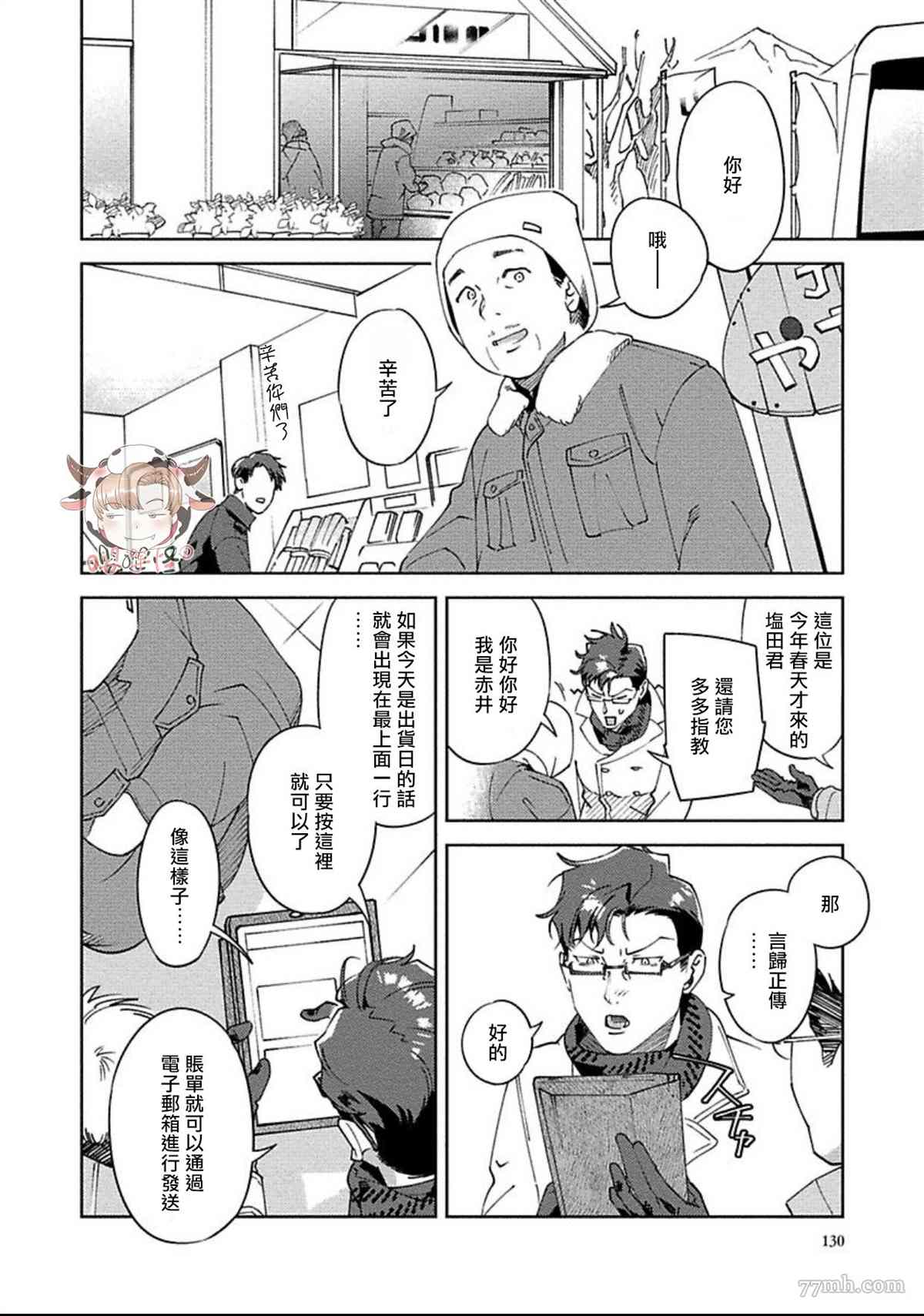 《雪融之吻》漫画最新章节第4话免费下拉式在线观看章节第【12】张图片