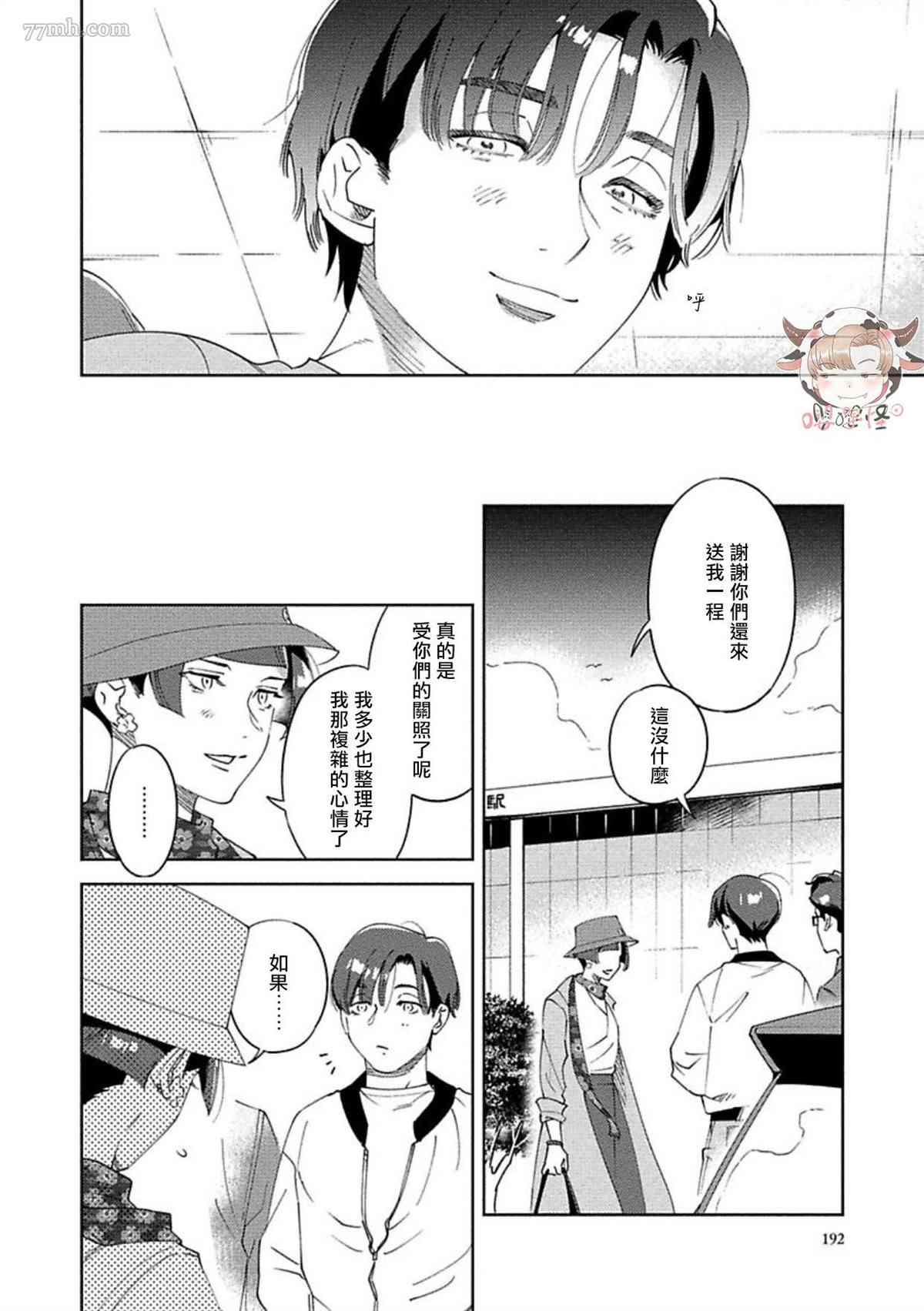 《雪融之吻》漫画最新章节第5话免费下拉式在线观看章节第【30】张图片