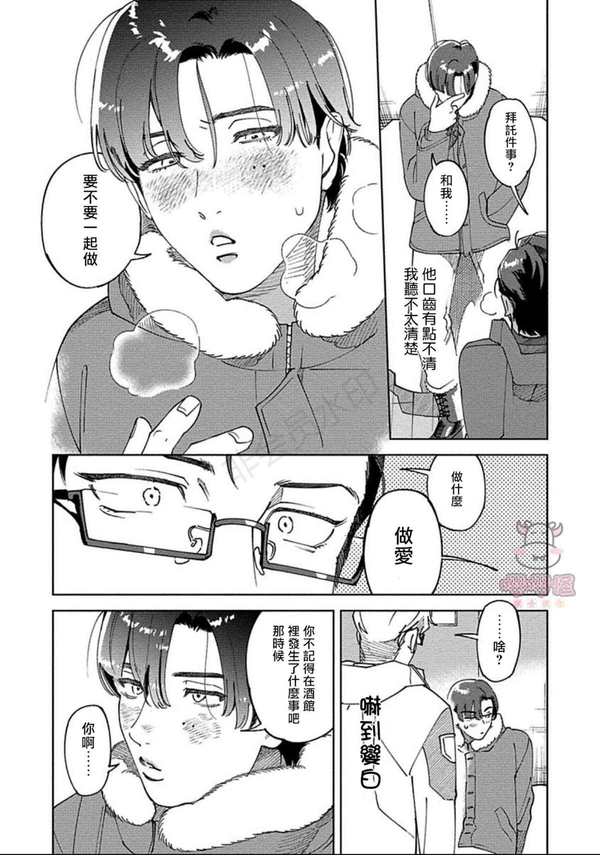 《雪融之吻》漫画最新章节第1话免费下拉式在线观看章节第【25】张图片