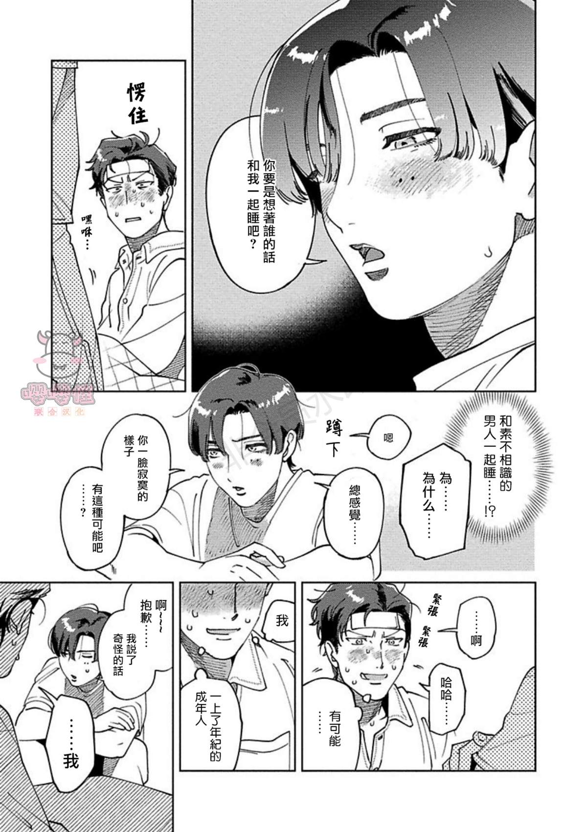 《雪融之吻》漫画最新章节第1话免费下拉式在线观看章节第【15】张图片