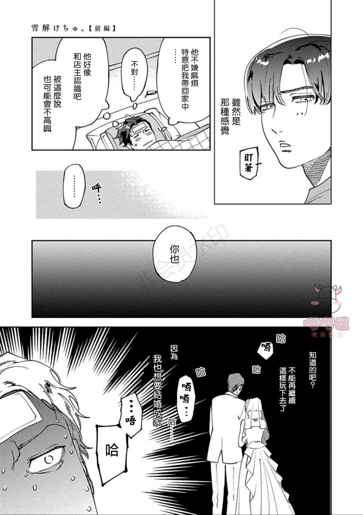 《雪融之吻》漫画最新章节第1话免费下拉式在线观看章节第【13】张图片