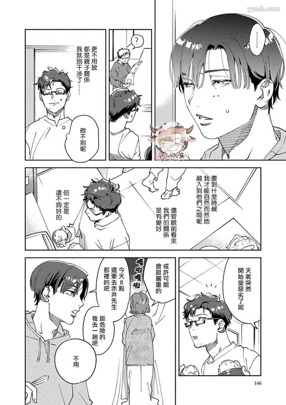 《雪融之吻》漫画最新章节第4话免费下拉式在线观看章节第【28】张图片