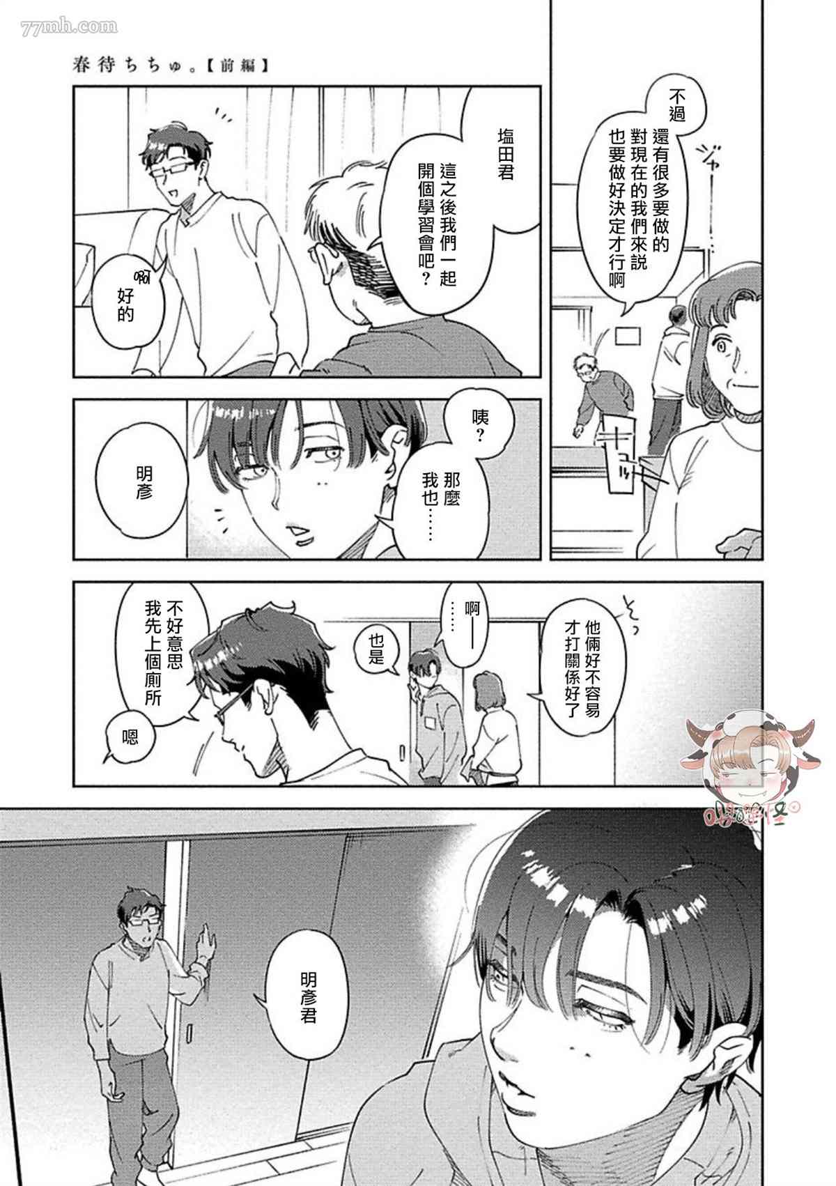 《雪融之吻》漫画最新章节第4话免费下拉式在线观看章节第【15】张图片