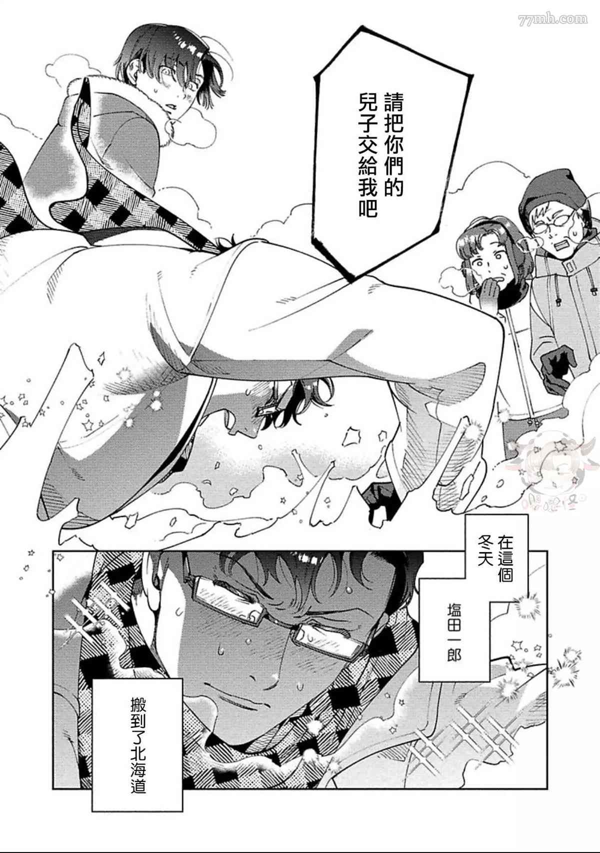 《雪融之吻》漫画最新章节第3话免费下拉式在线观看章节第【2】张图片