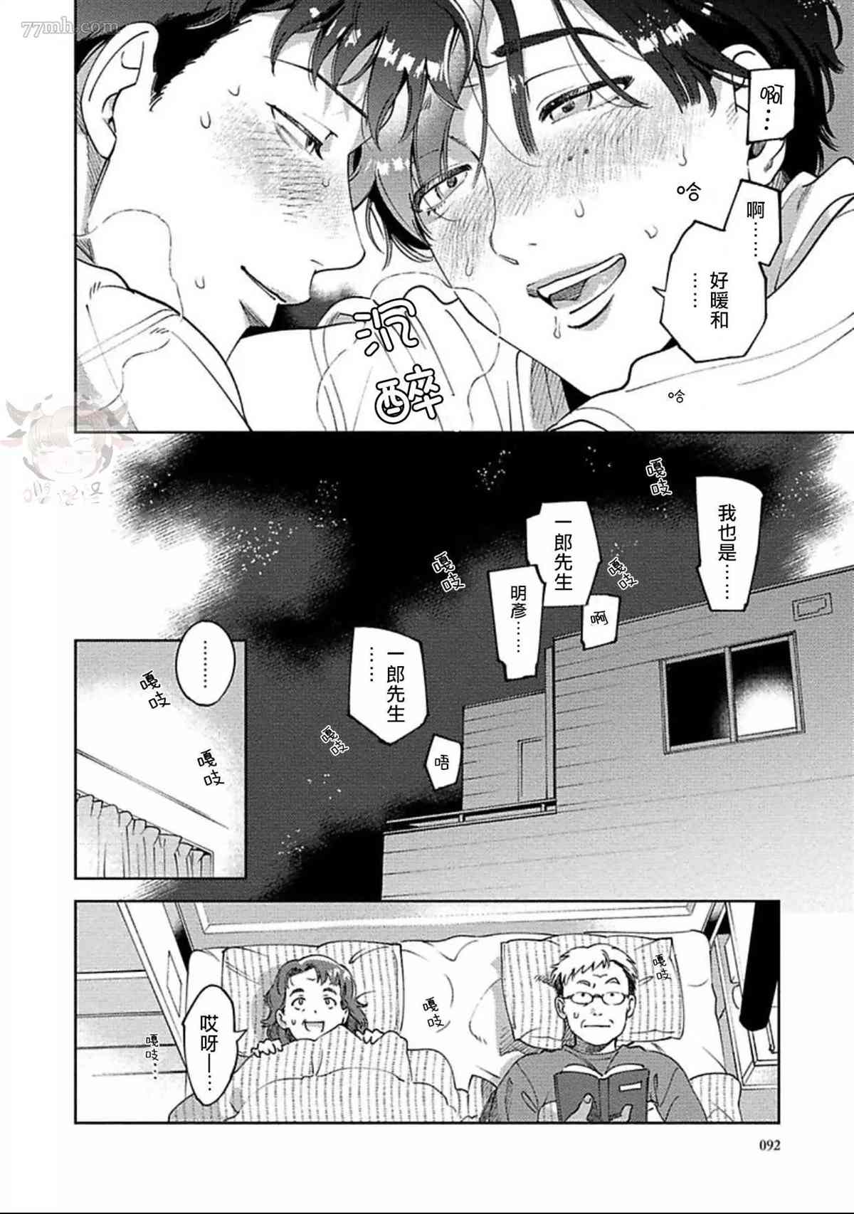 《雪融之吻》漫画最新章节第3话免费下拉式在线观看章节第【12】张图片