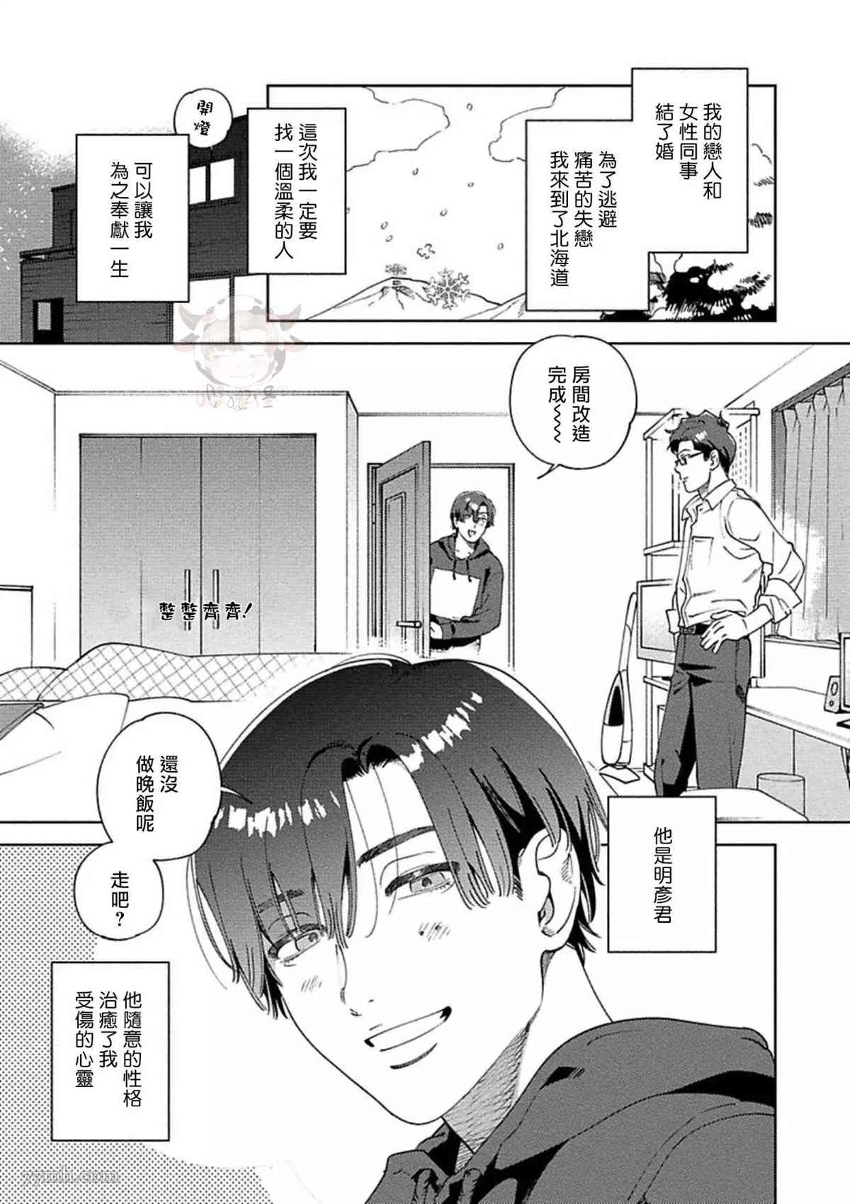 《雪融之吻》漫画最新章节第3话免费下拉式在线观看章节第【3】张图片