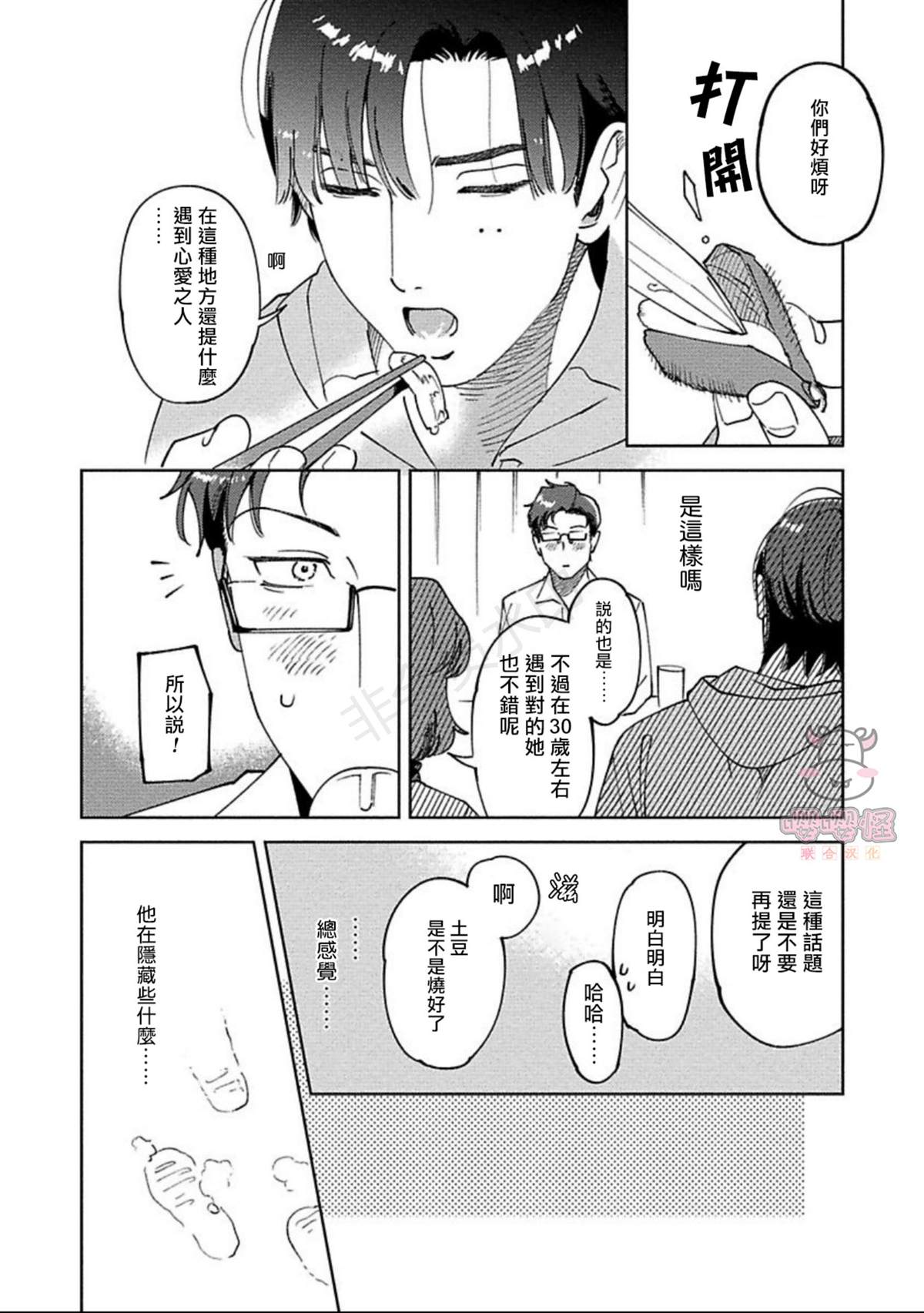 《雪融之吻》漫画最新章节第1话免费下拉式在线观看章节第【20】张图片