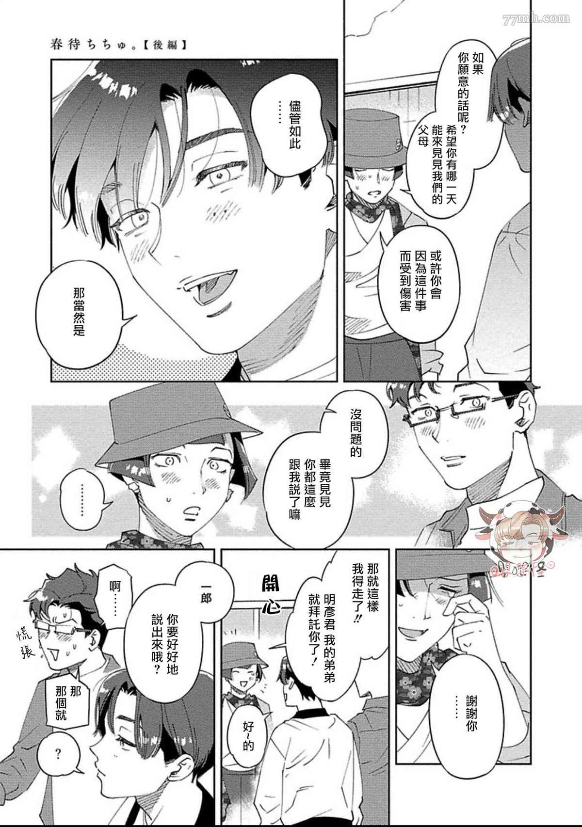 《雪融之吻》漫画最新章节第5话免费下拉式在线观看章节第【31】张图片