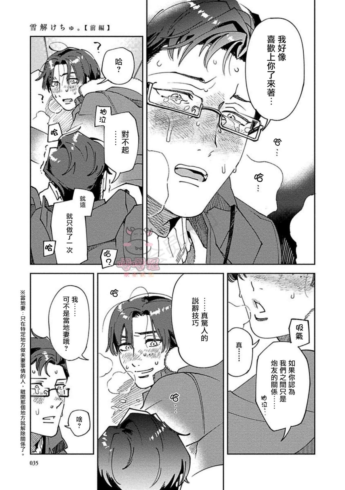 《雪融之吻》漫画最新章节第1话免费下拉式在线观看章节第【37】张图片