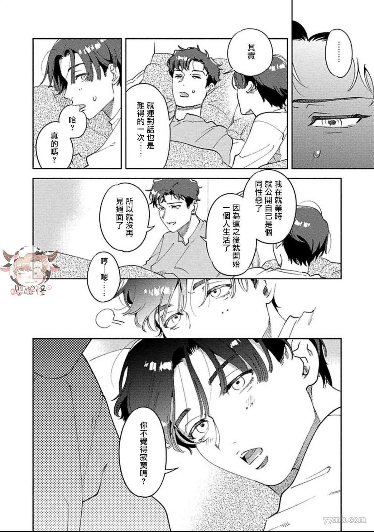 《雪融之吻》漫画最新章节第5话免费下拉式在线观看章节第【10】张图片