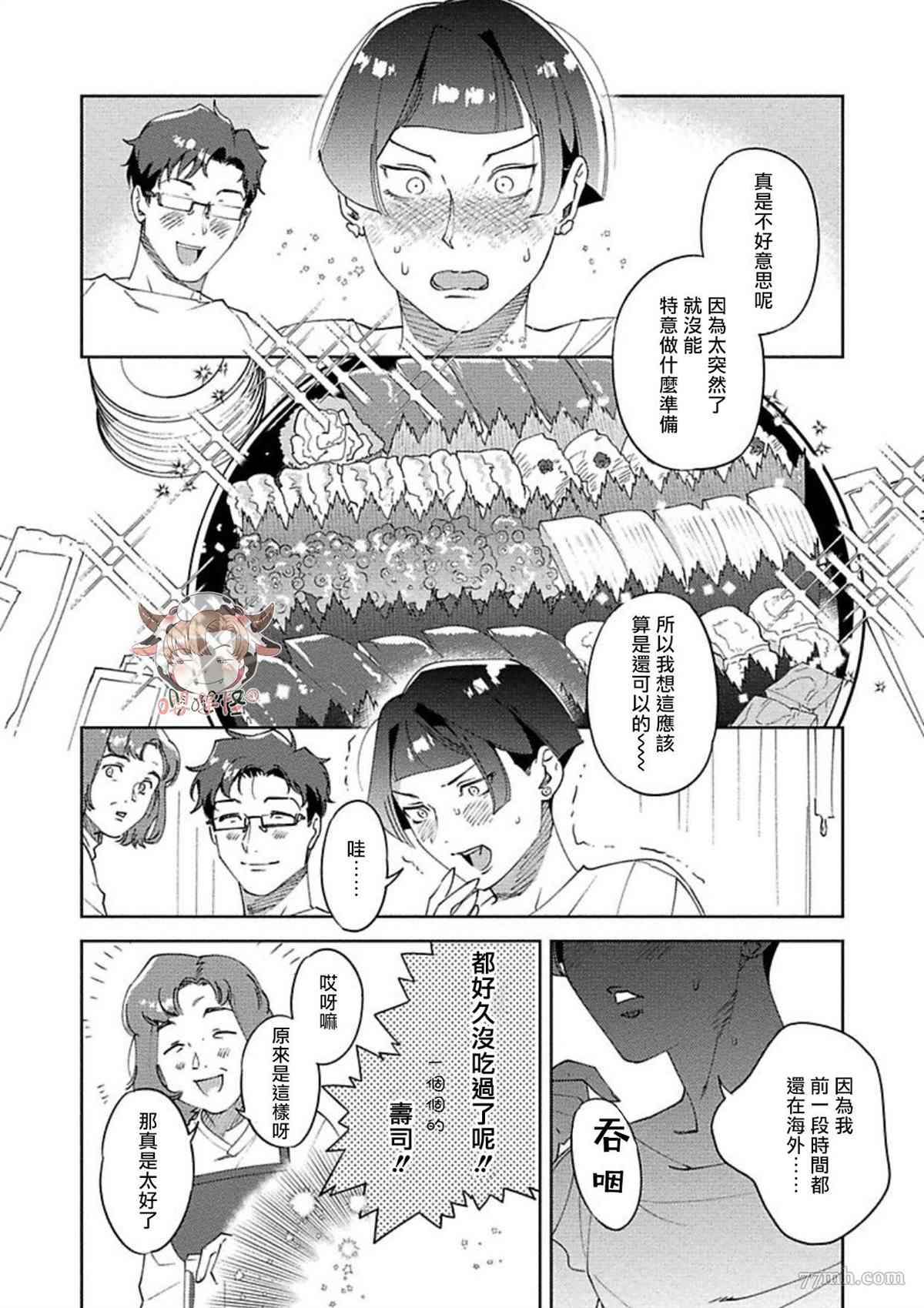 《雪融之吻》漫画最新章节第5话免费下拉式在线观看章节第【28】张图片